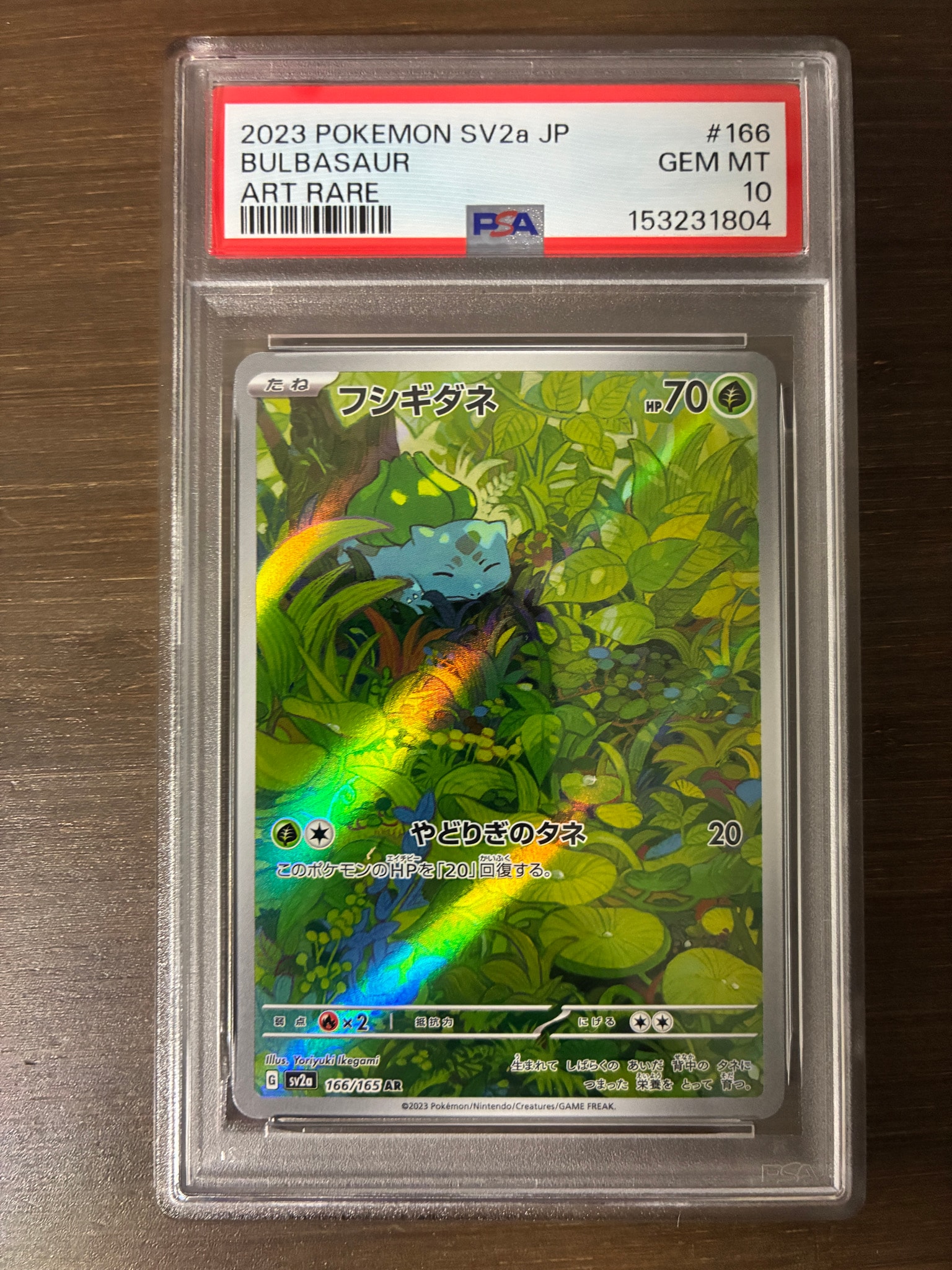 フシギダネ AR[SV2a 166/165](強化拡張パック「ポケモンカード151