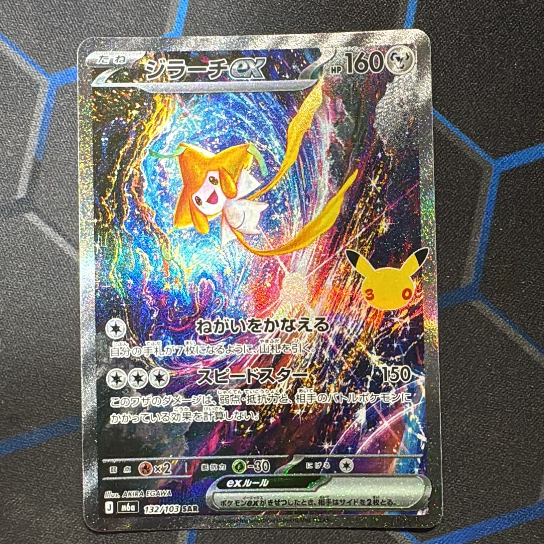 ジラーチex SAR [M6a 132/103](拡張パック「30th CELEBRATION」)