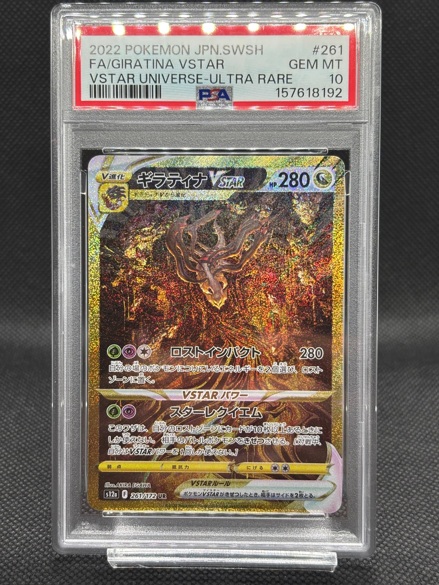 ギラティナVSTAR UR[s12a 261/172](ハイクラスパック「VSTARユニバース」)