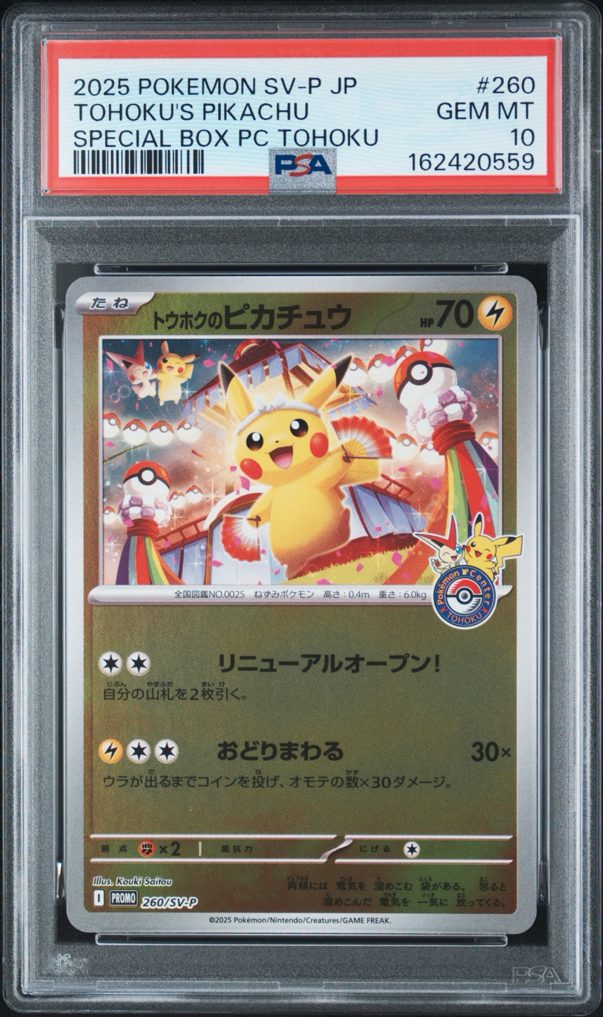PSA10】トウホクのピカチュウ P [SV-P 260](スペシャルBOX「ポケモン