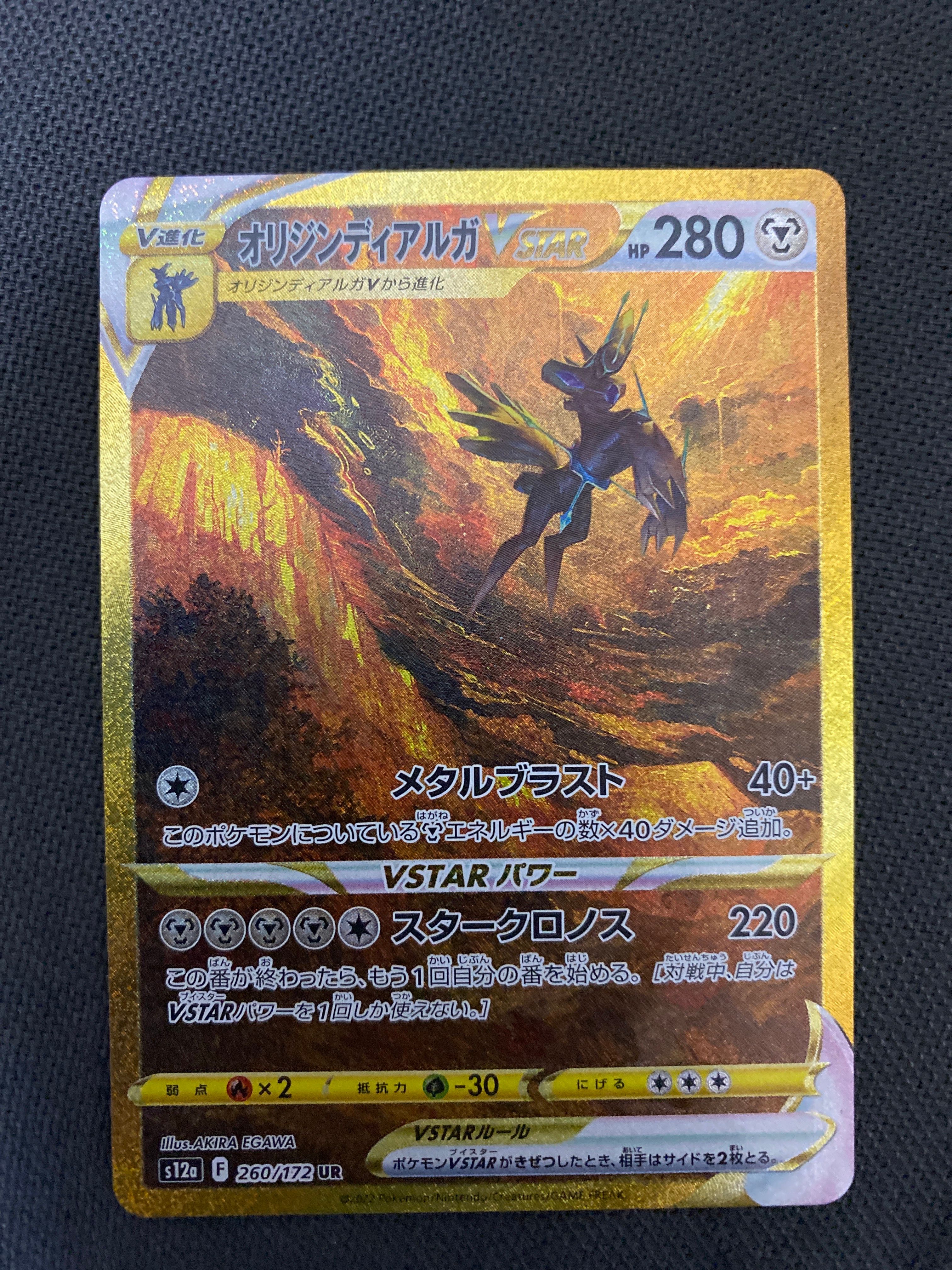 オリジンディアルガVSTAR UR[s12a 260/172](ハイクラスパック「VSTARユニバース」)