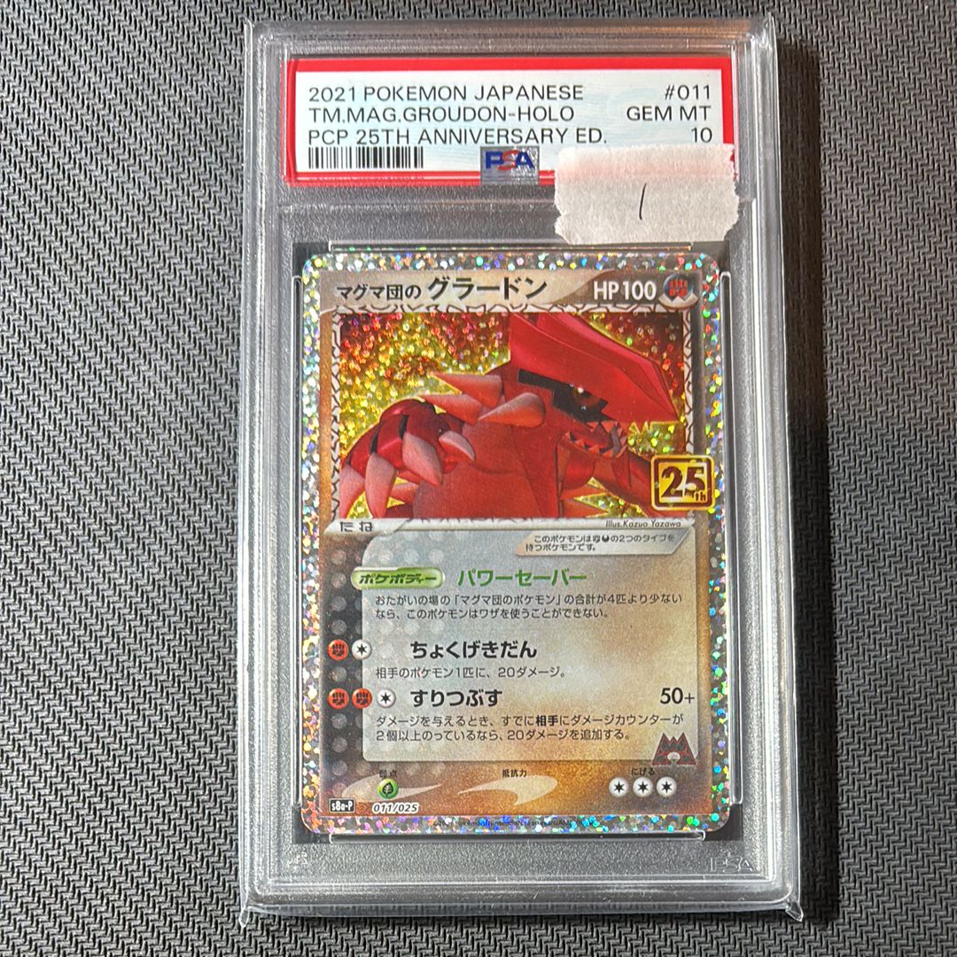 マグマ団のグラードン: プロモ [S8a-P 011/025](プロモカードパック 25th ANNIVERSARY edition)