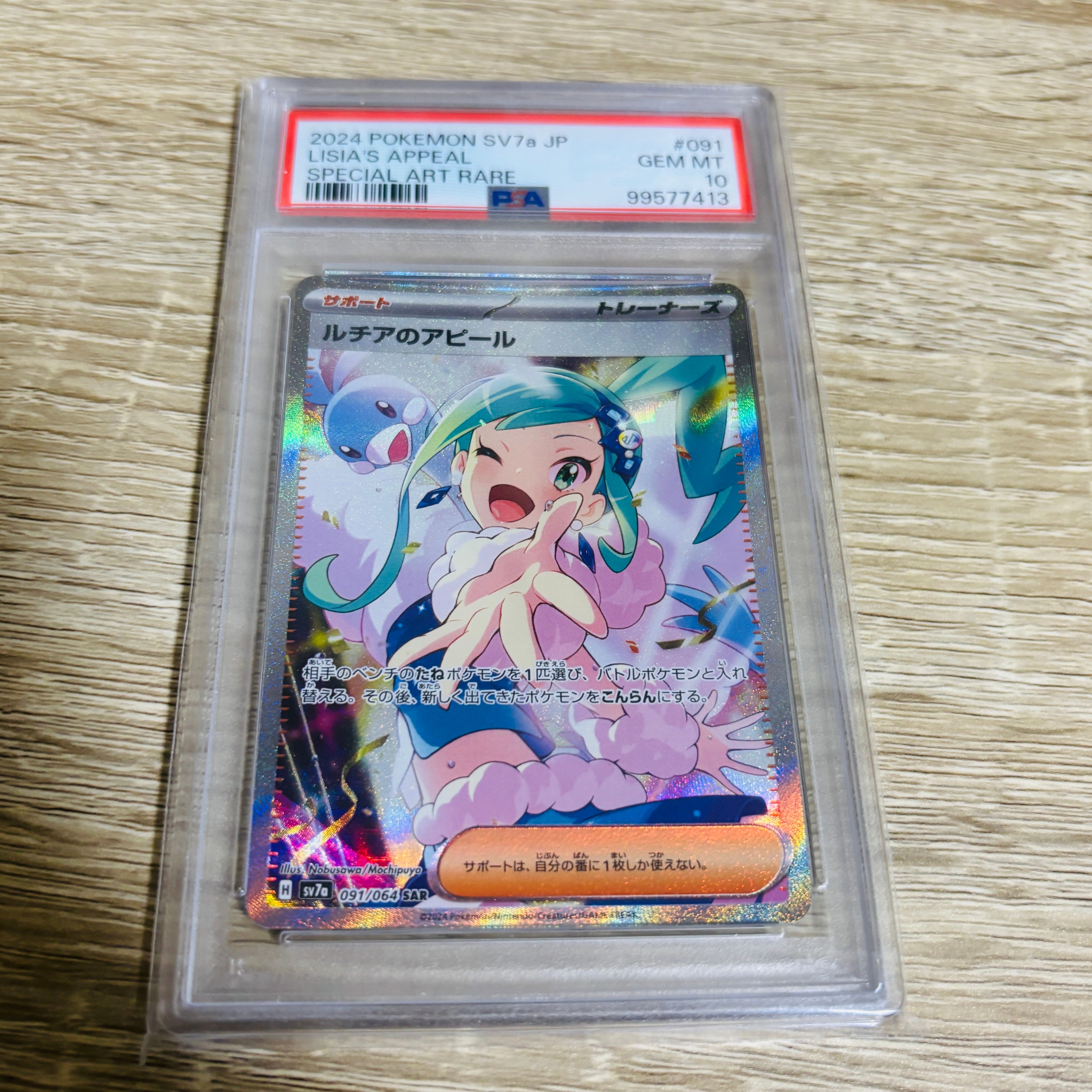 ルチアのアピール SAR [SV7a 091/064](強化拡張パック「楽園ドラゴーナ」)