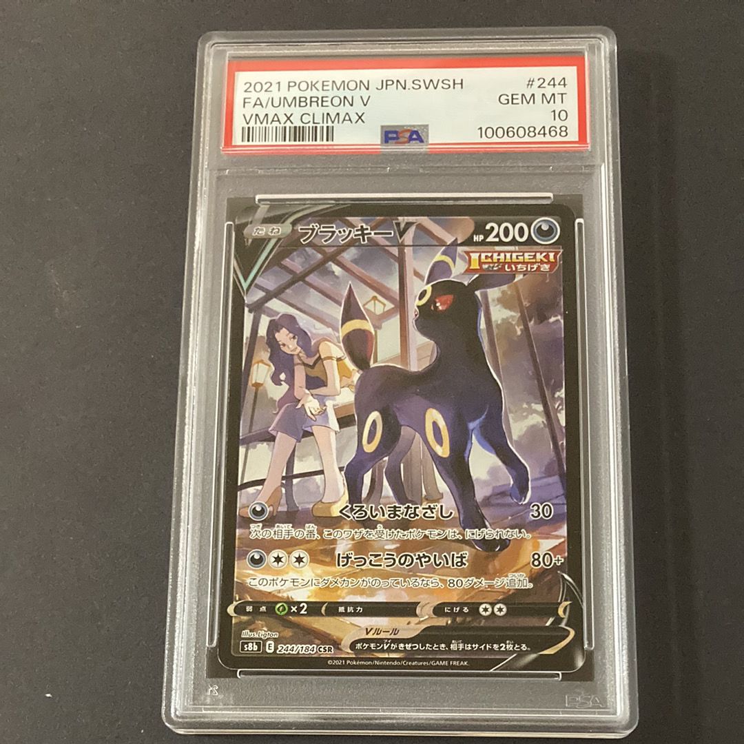 ブラッキーV CSR[S8b 244/184](ハイクラスパック「VMAXクライマックス」)