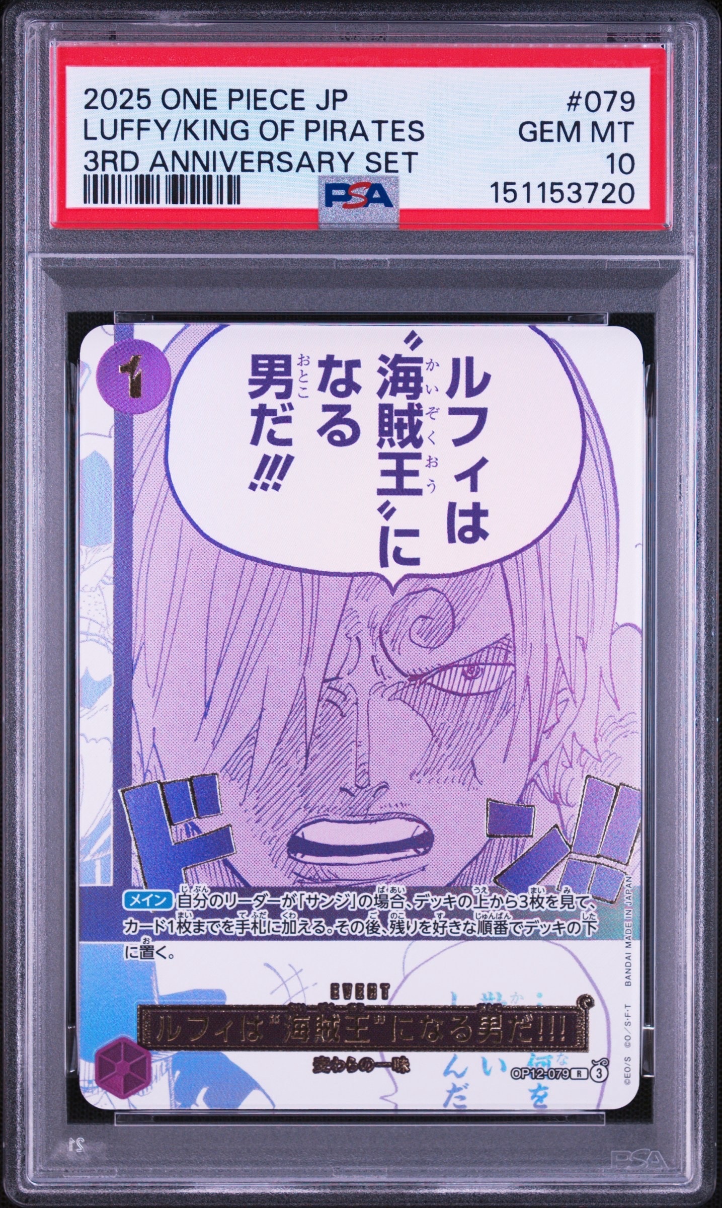 ルフィは“海賊王”になる男だ!!! R [OP12-079](プロモーションカード「3rd アニバーサリーセット」)
