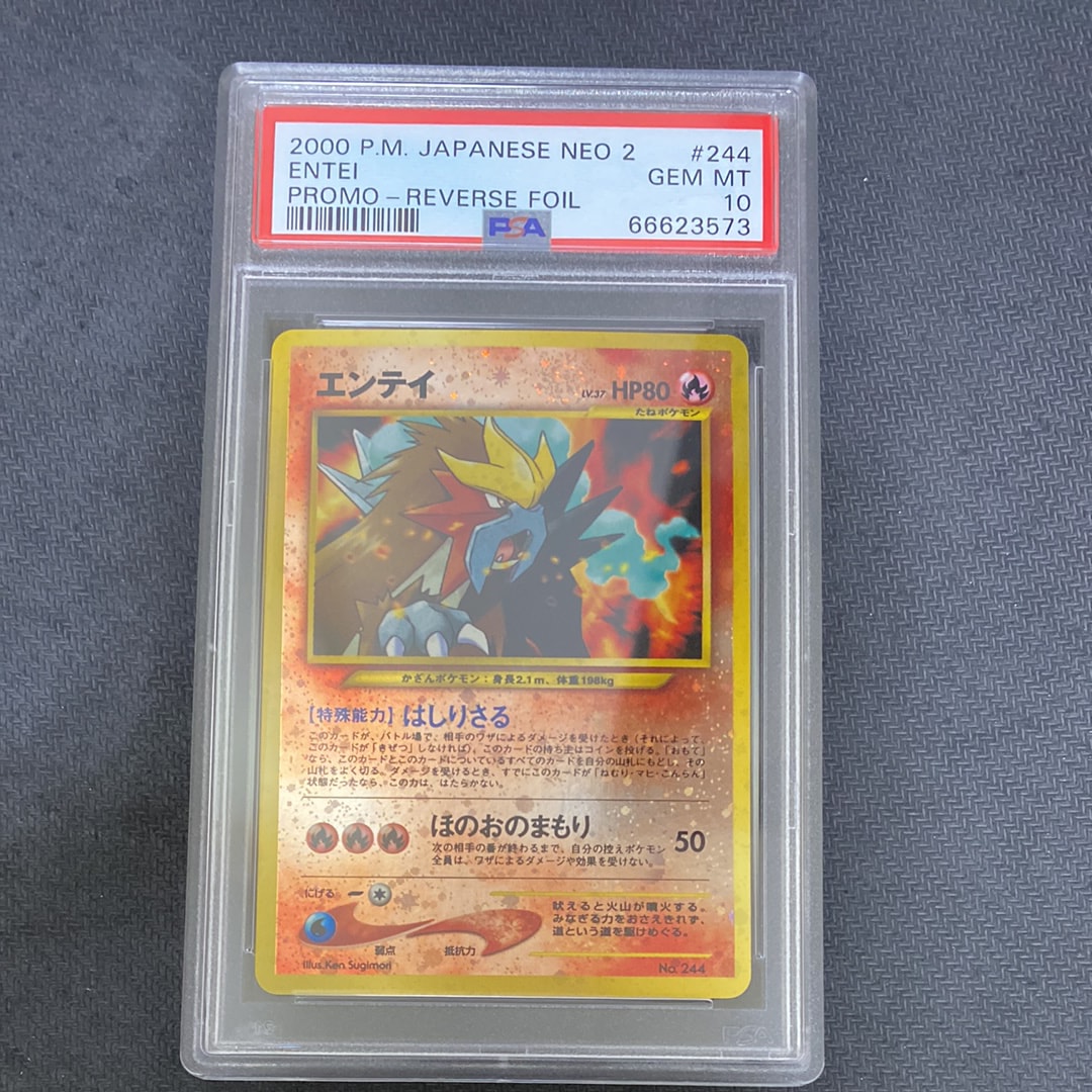エンテイLV.37 : 旧裏 [PRMF-2 No.244](ポケモンカード★neo「プレミアムファイル2」)