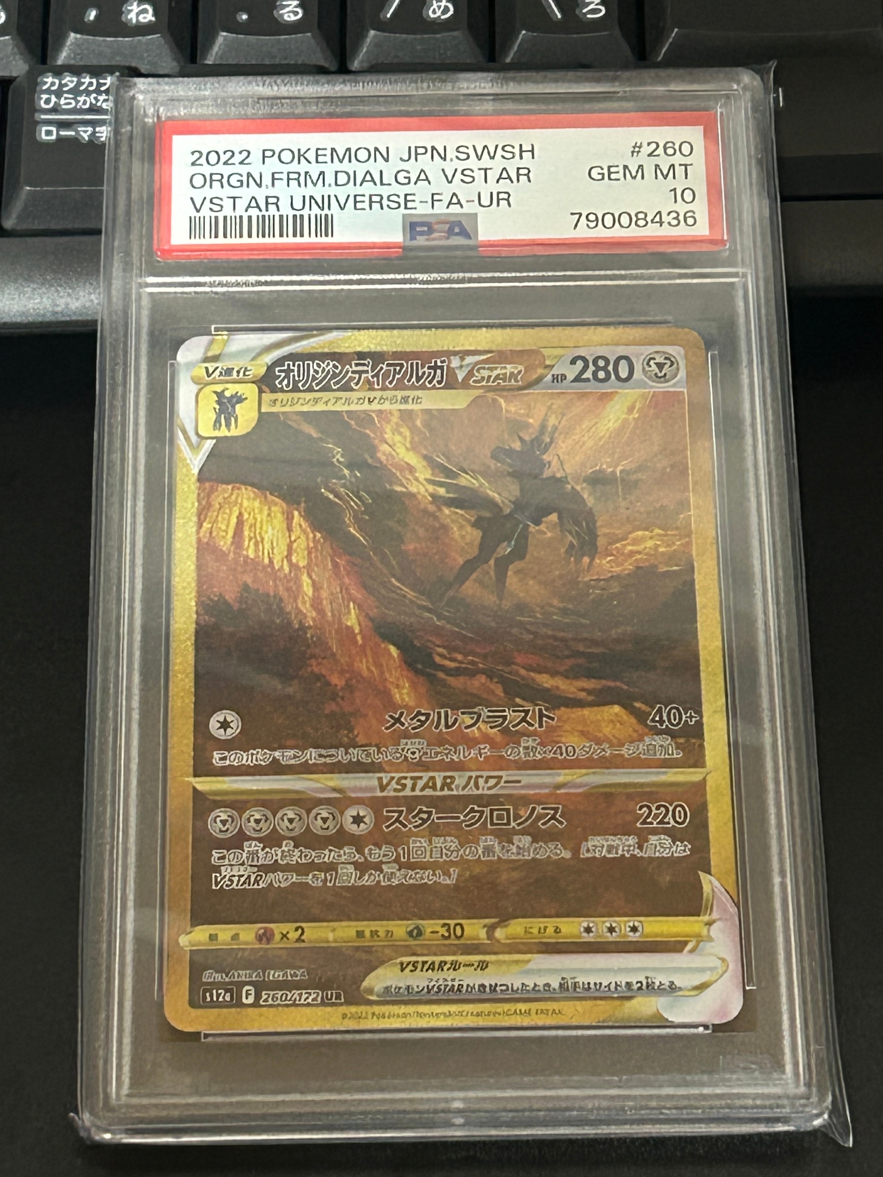 オリジンディアルガVSTAR UR[s12a 260/172](ハイクラスパック「VSTARユニバース」)