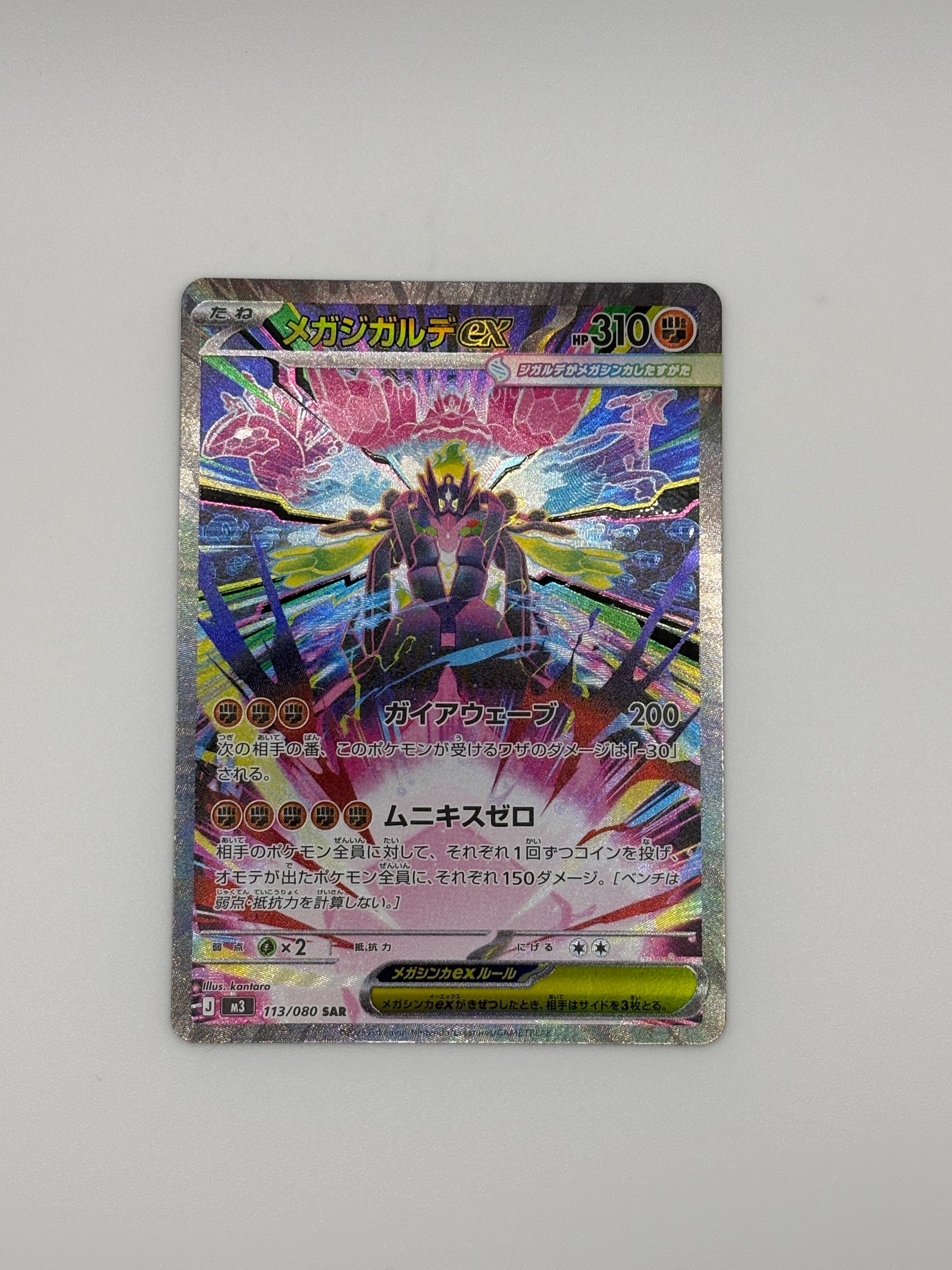 PSA10】メガジガルデex SAR [M3 113/080](拡張パック「ムニキスゼロ