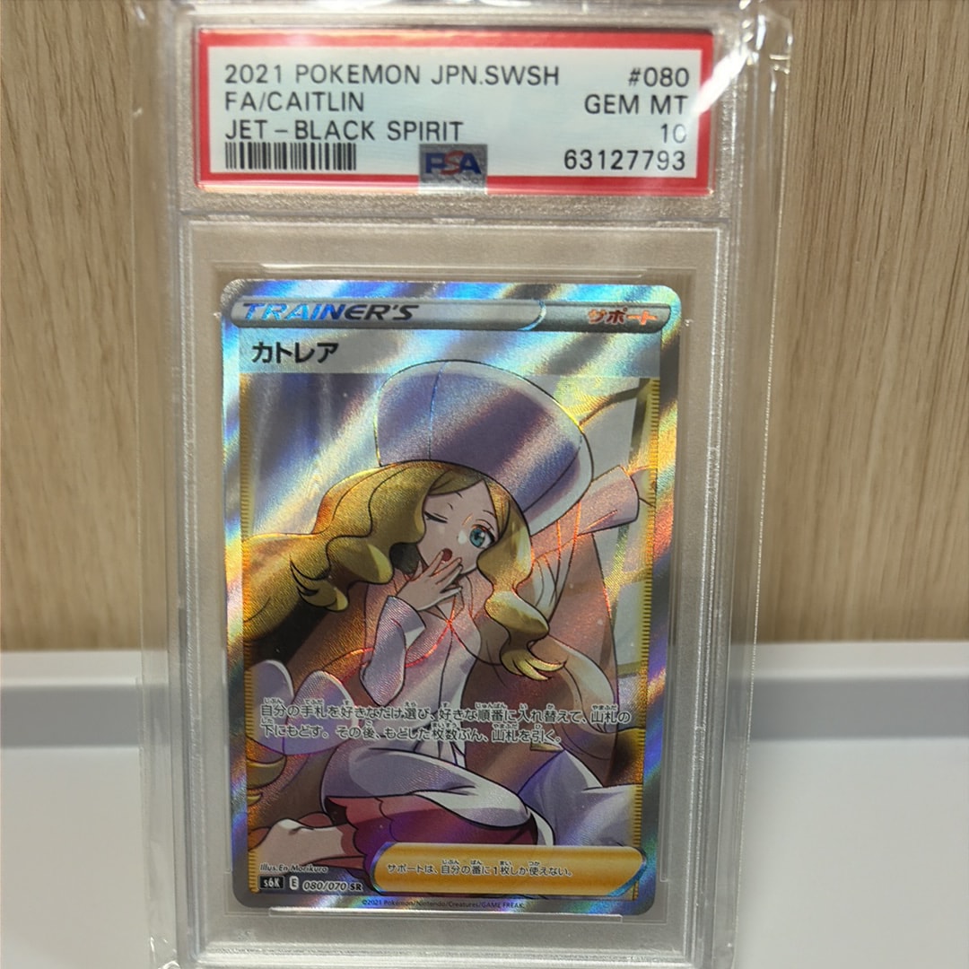 PSA10】カトレア SR[S6K 080/070](拡張パック「漆黒のガイスト」) 1枚