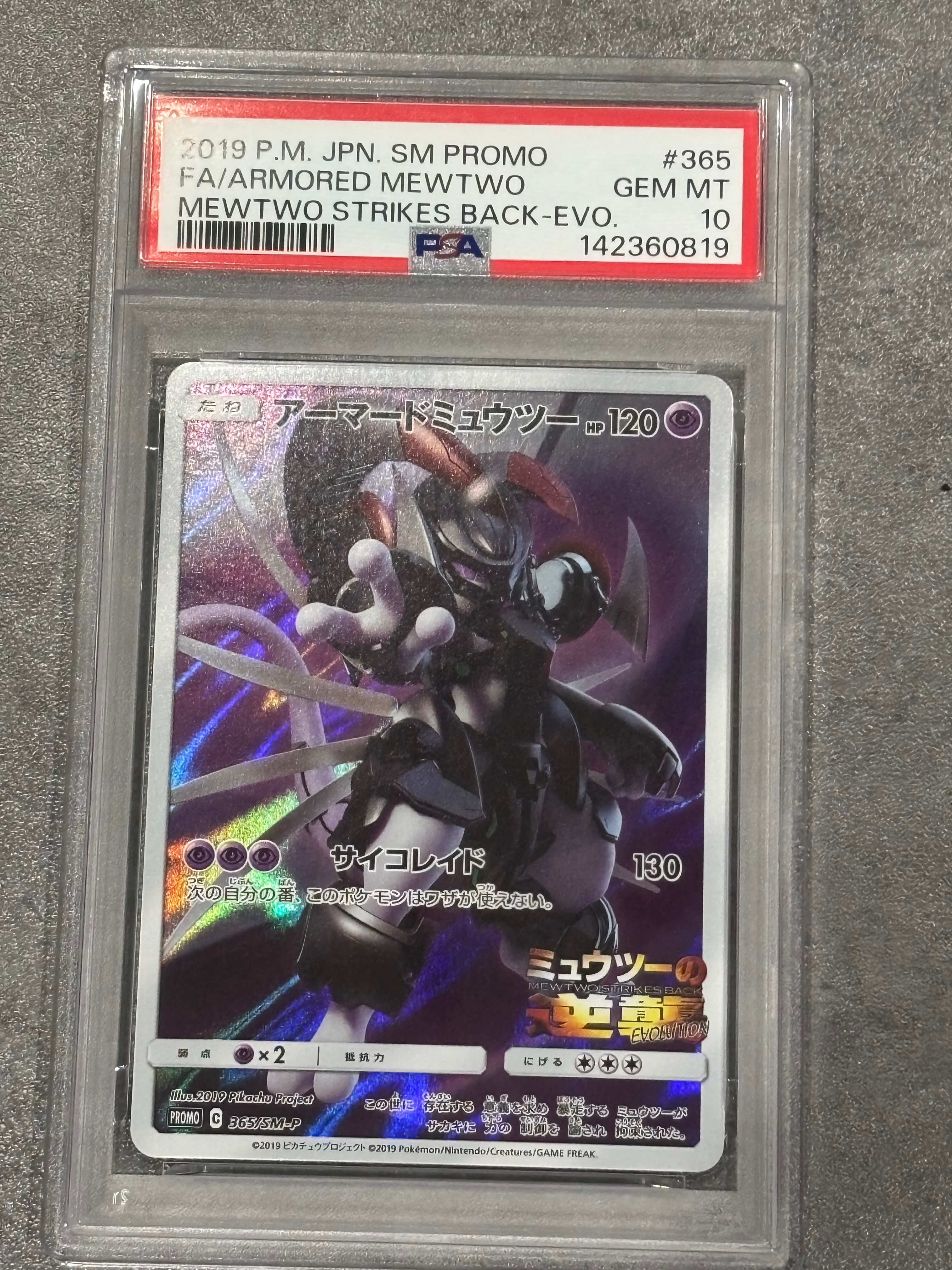 アーマードミュウツー: プロモ (開封済) [SM-P 365](プロモーションカード「SM-P」)