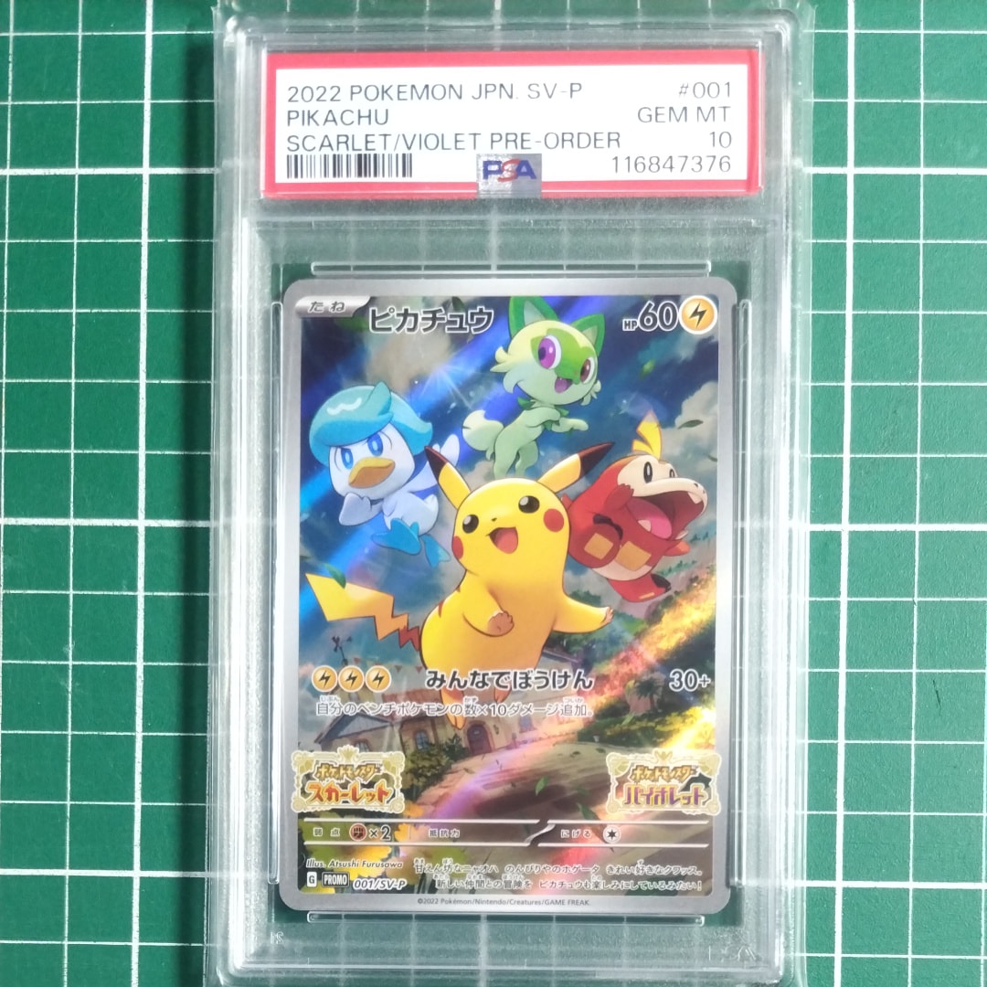 ピカチュウ: プロモ [001/SV-P](プロモーションカード「SV-P」)