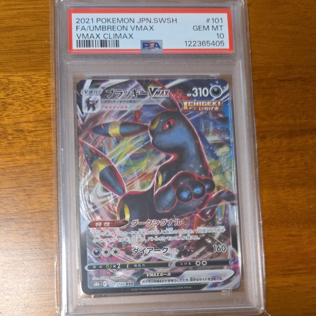 PSA10】ブラッキーVMAX RRR[s8b 101/184](ハイクラスパック