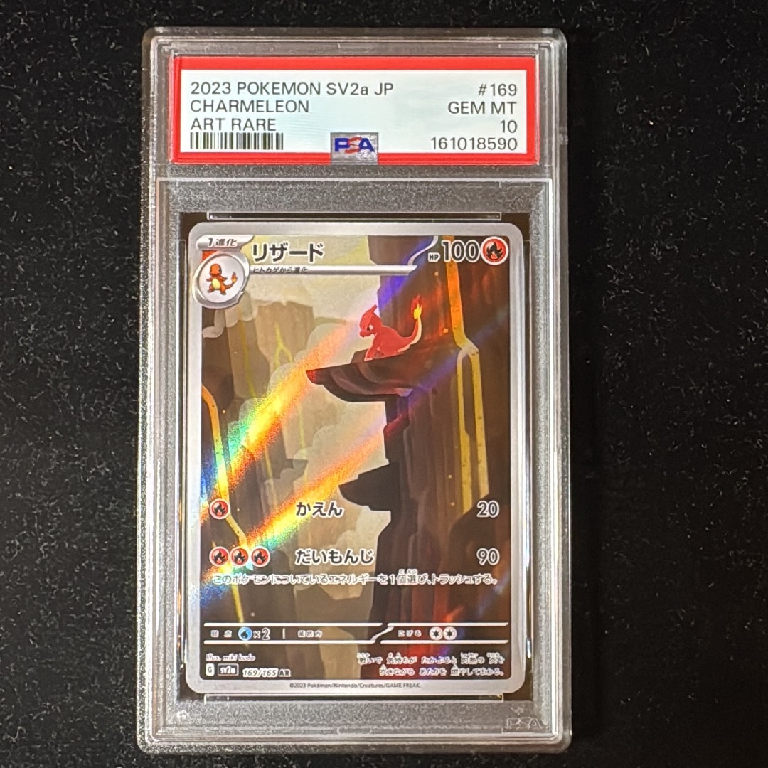 PSA10】リザード AR[SV2a 169/165](強化拡張パック「ポケモンカード151