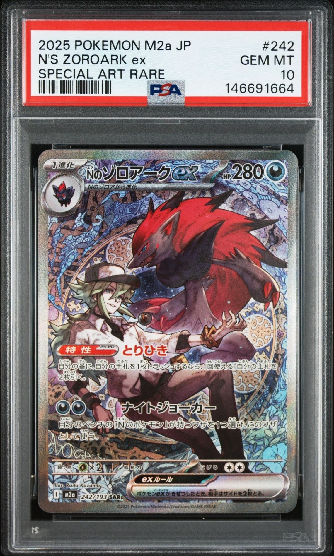 Nのゾロアークex SAR [M2a 242/193](ハイクラスパック「MEGAドリームex」)