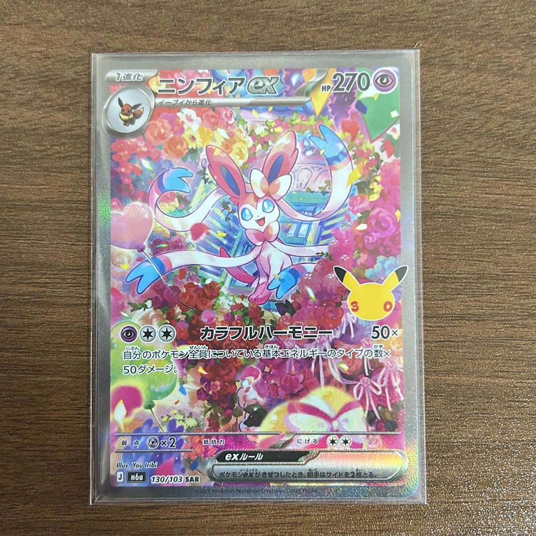 ニンフィアex SAR [M6a 130/103](拡張パック「30th CELEBRATION」)
