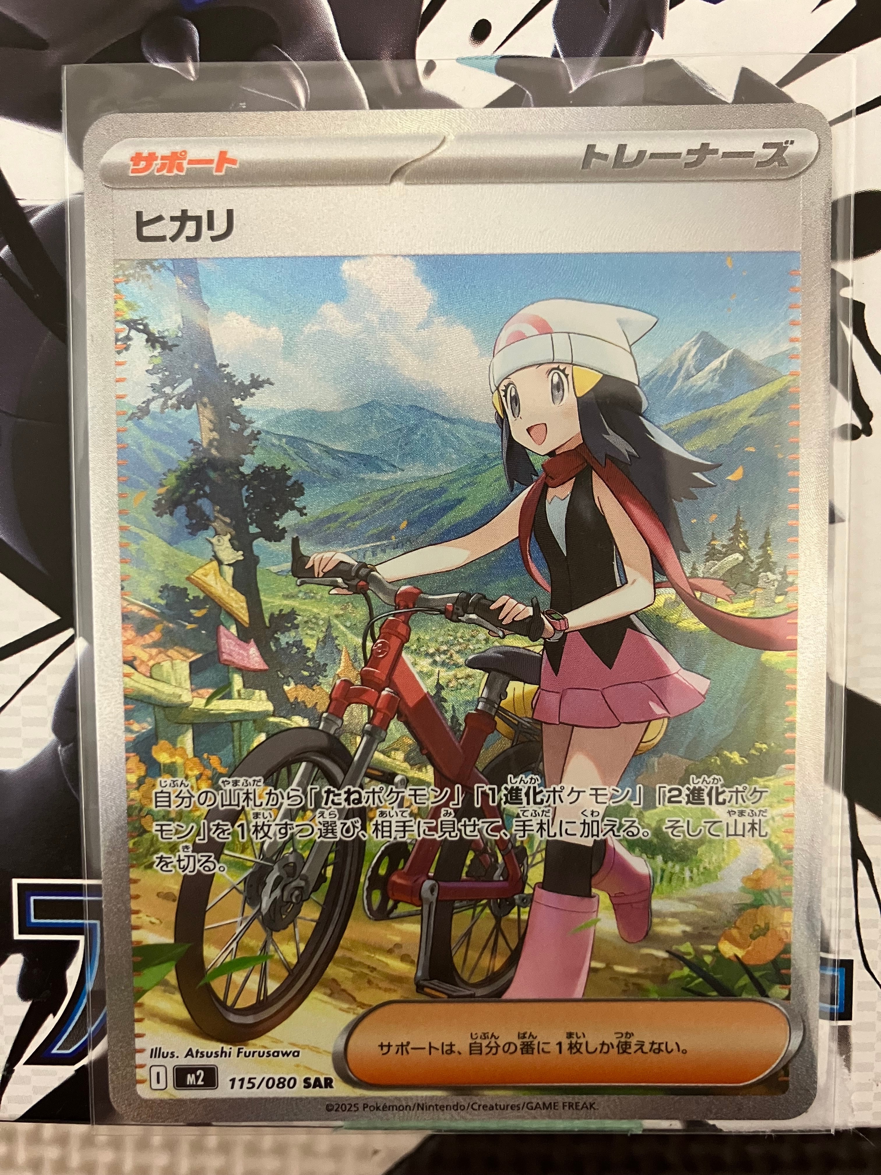 ヒカリ SAR [M2 115/080](拡張パック「インフェルノX」)