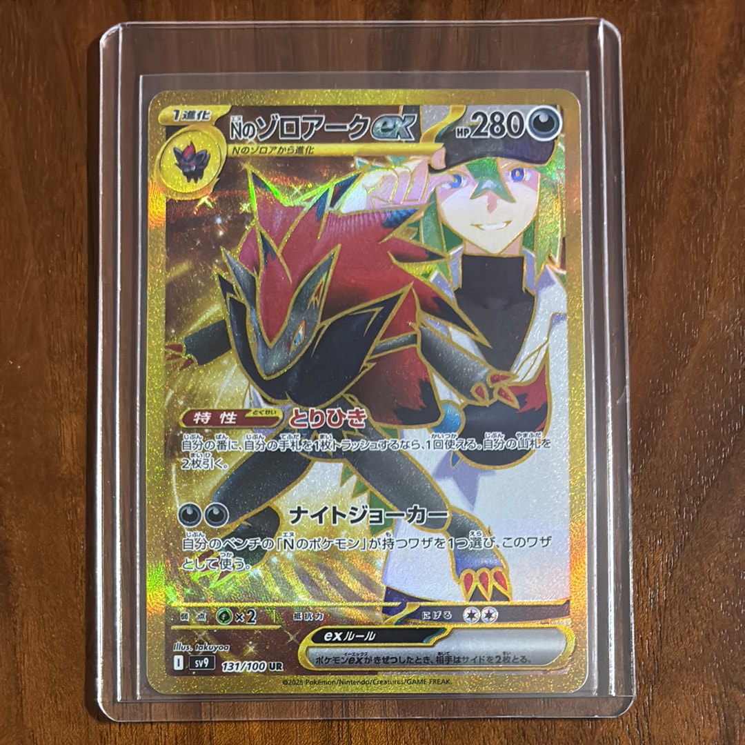 Nのゾロアークex UR [SV9 131/100](拡張パック「バトルパートナーズ」)