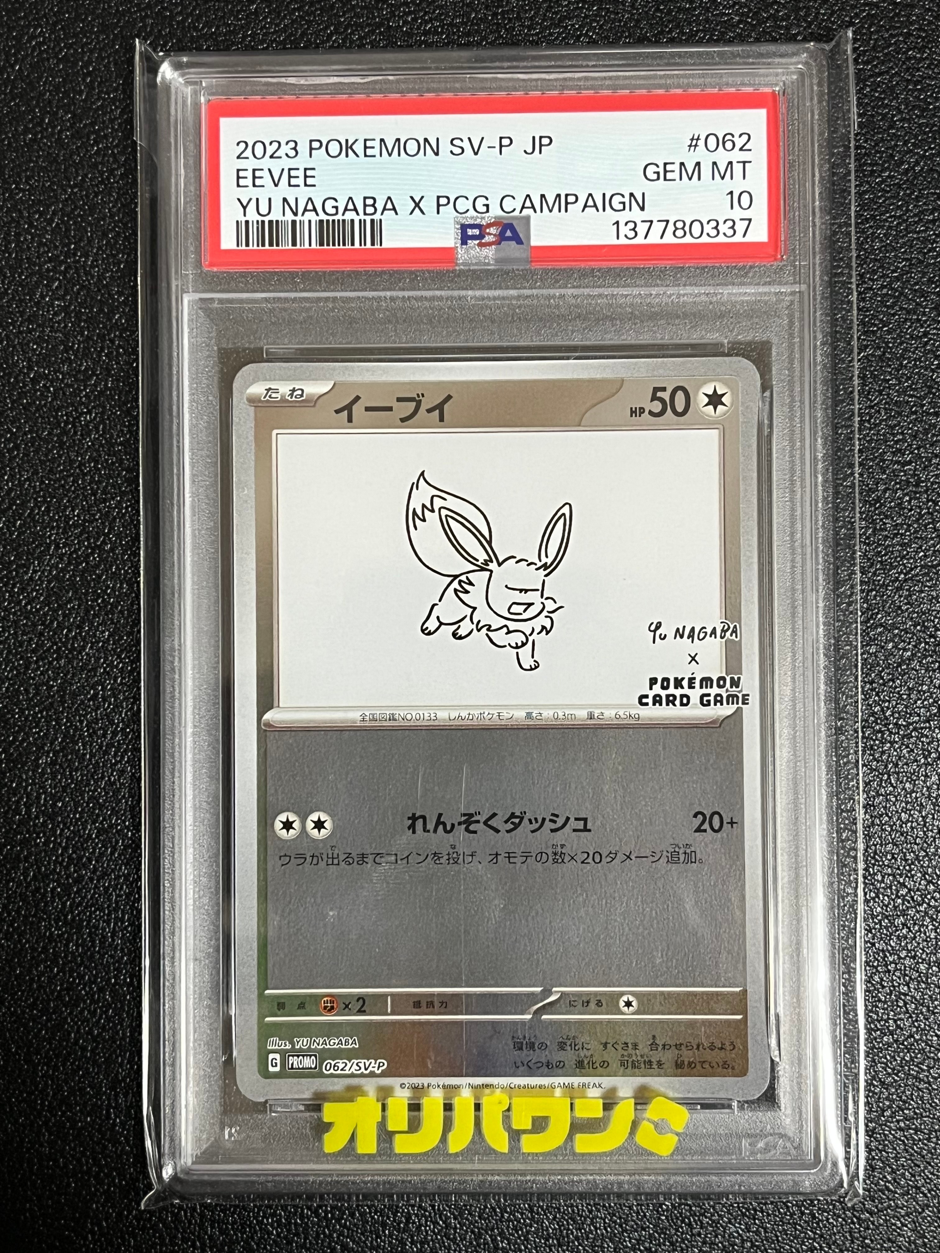 イーブイ: プロモ [SV-P 062](「YU NAGABA×ポケモンカードゲーム