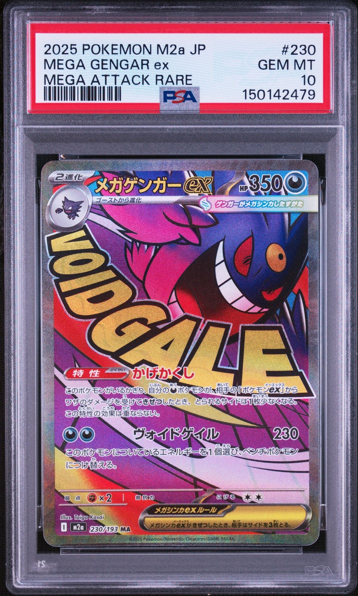 メガゲンガーex MA [M2a 230/193](ハイクラスパック「MEGAドリームex」)