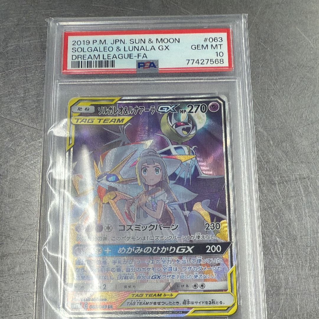 ソルガレオ&ルナアーラGX (リーリエ) SR :SA (ソルルナGX) [SM11b 063/049](強化拡張パック「ドリームリーグ」)