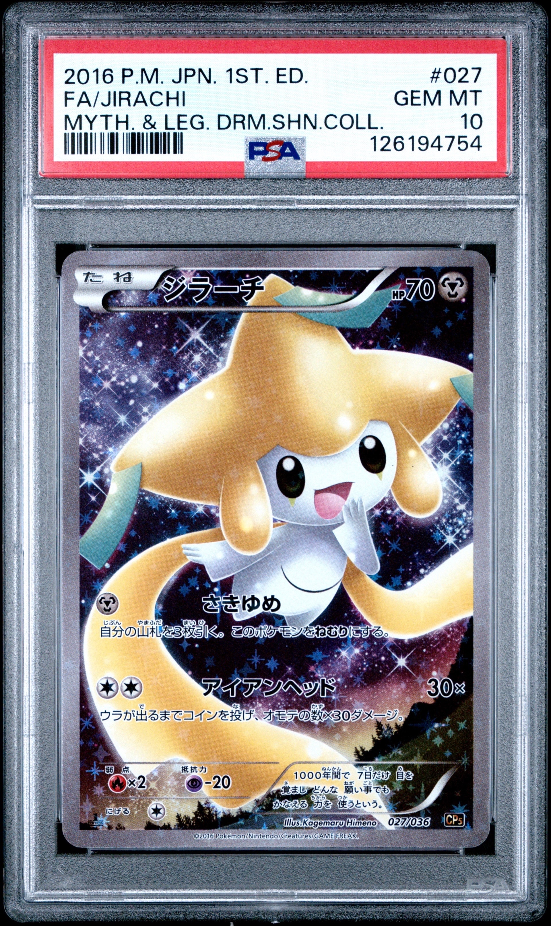 ジラーチ :1ED [CP5 027/036](コンセプトパック 「幻・伝説ドリームキラコレクション 」)