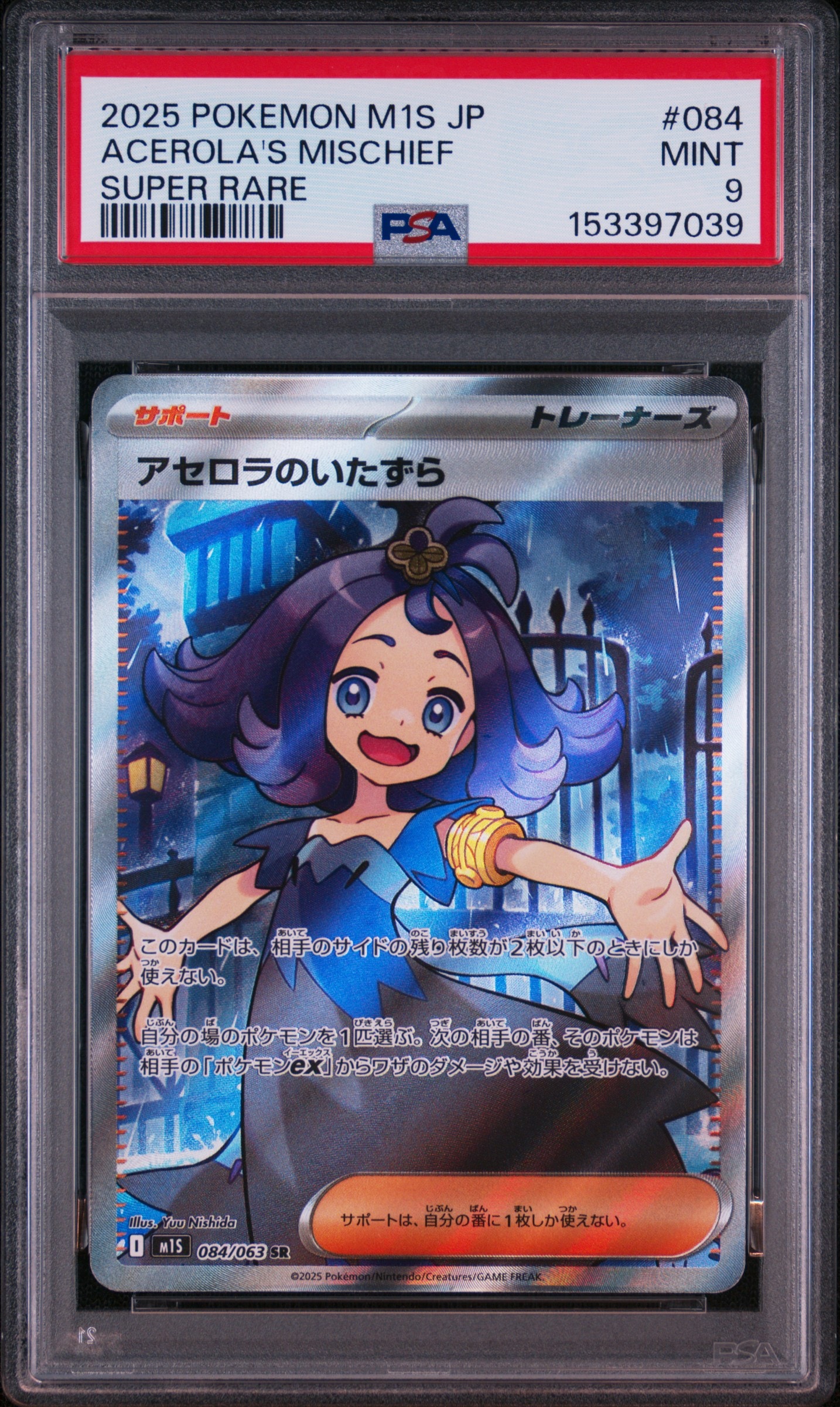 アセロラのいたずら SR [M1S 084/063](拡張パック「メガシンフォニア」)