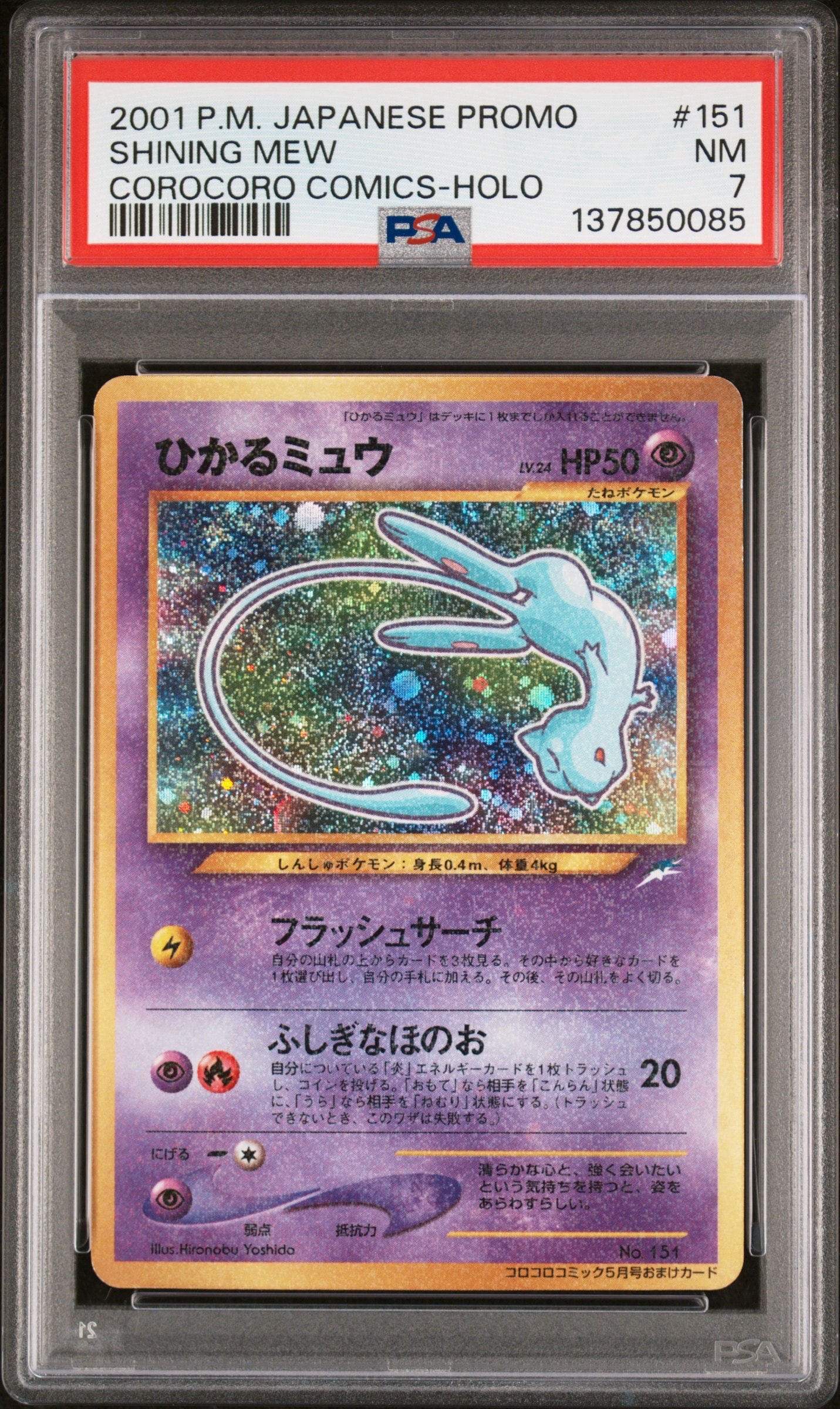 ひかるミュウ コロコロ: 旧裏/プロモ[neo-P No.151](プロモーションカード「neo-P」)