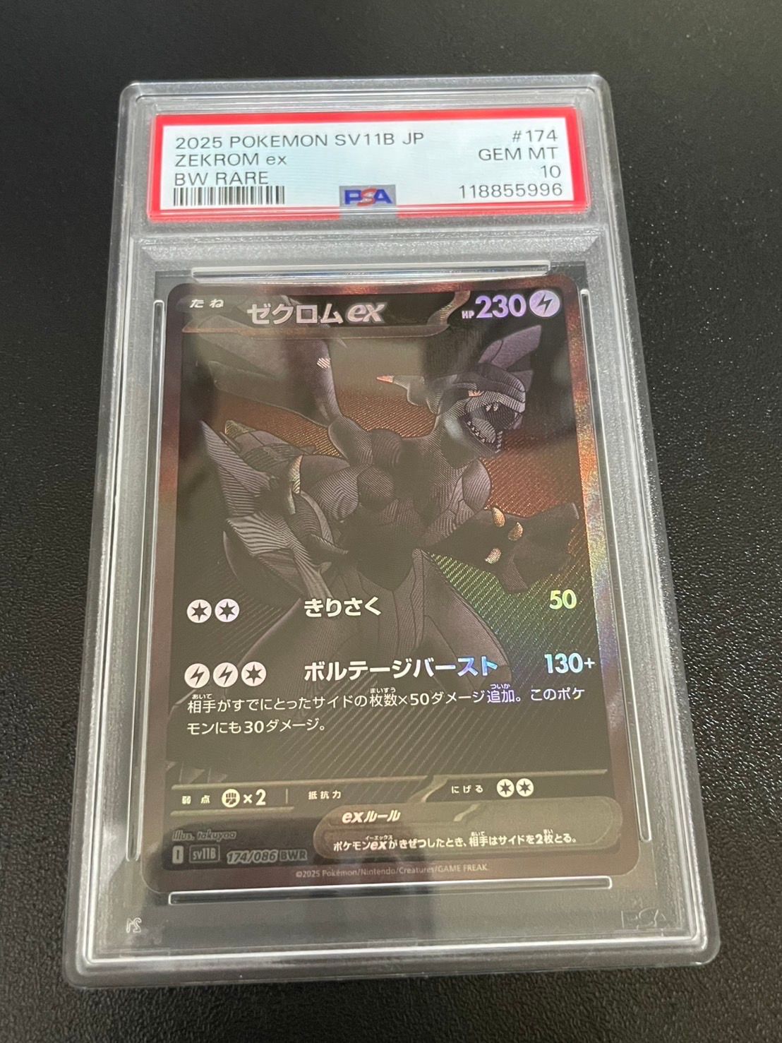 ゼクロムex BWR [SV11B 174/086](拡張パック「ブラックボルト」)