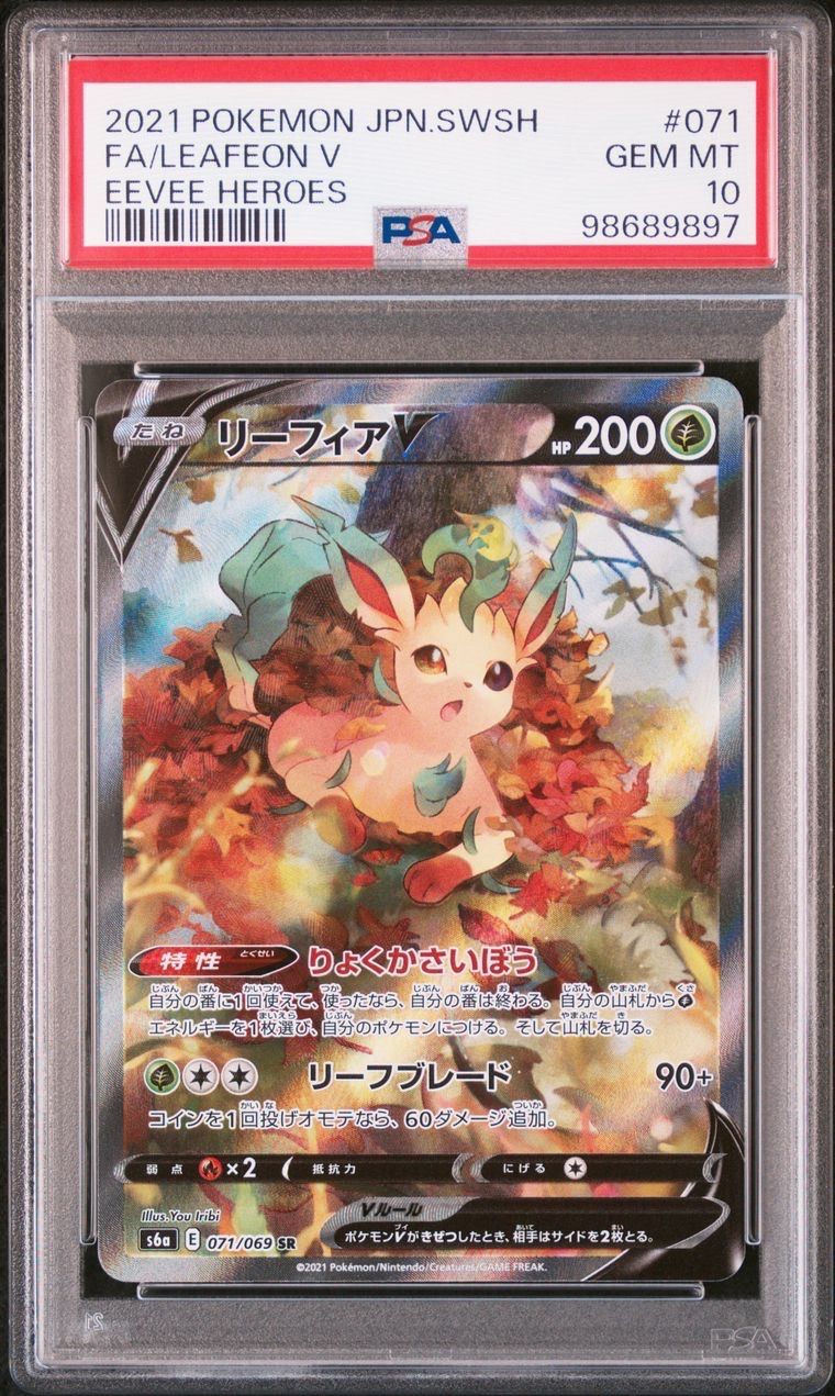 リーフィアV SR: SA[S6a 071/069](強化拡張パック「イーブイヒーローズ」)