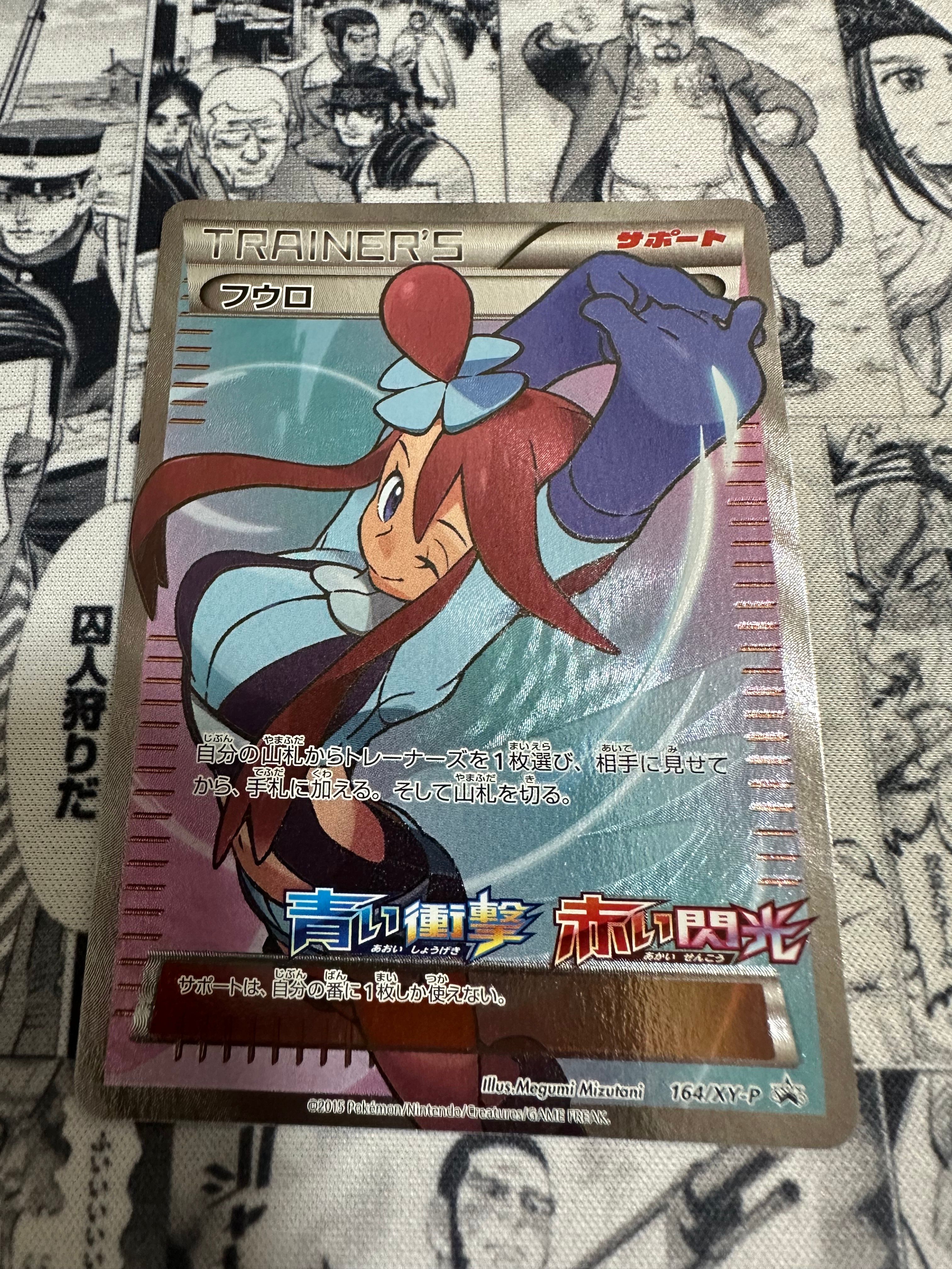 フウロ: プロモ[XY-P 164/XY-P](プロモーションカード「XY-P」)