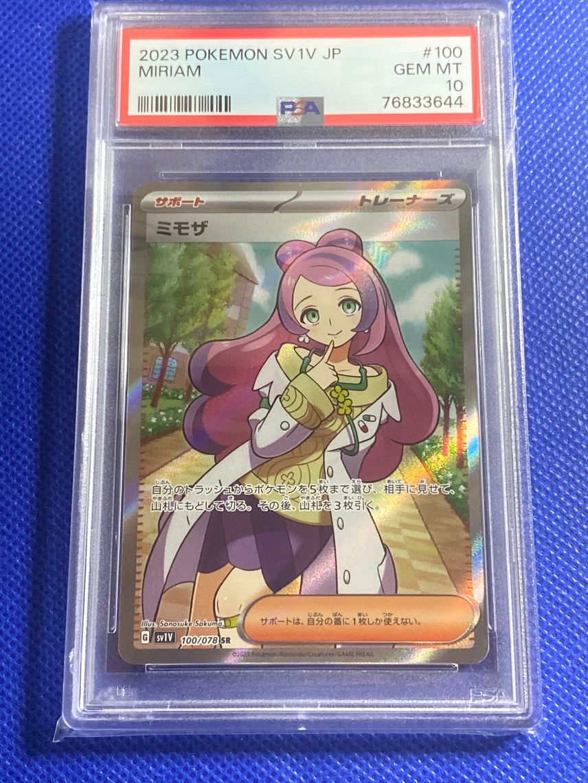 ☆PSA10☆ ミモザ SR SV1V 100/078 バイオレットex PSA10 ポケモン ☆PSA10☆ ミモザ SR SV1V 100/078 バイオレットex PSA10 ポケモン