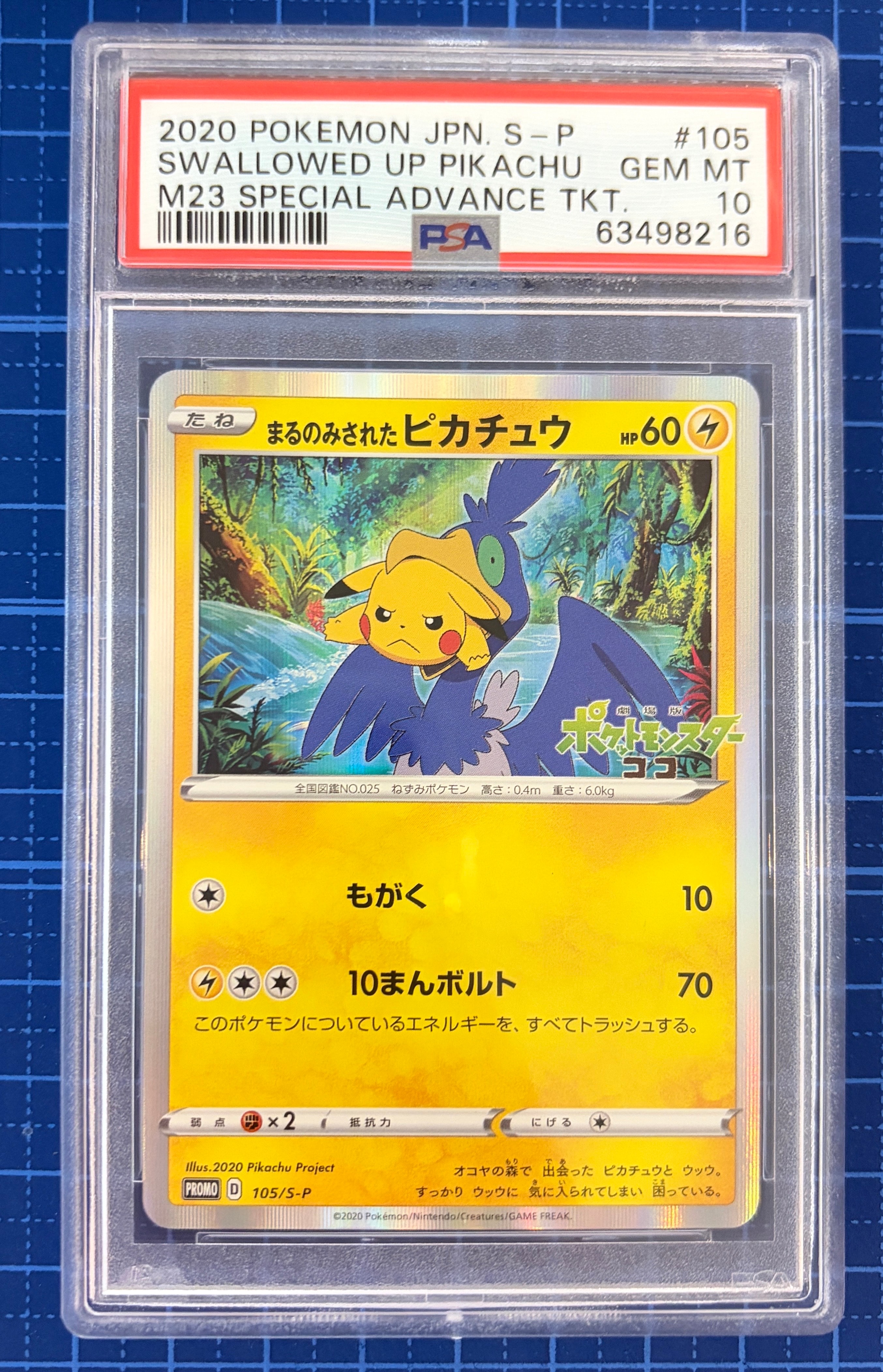 PSA10】まるのみされたピカチュウ: プロモ[S-P 105](プロモーション