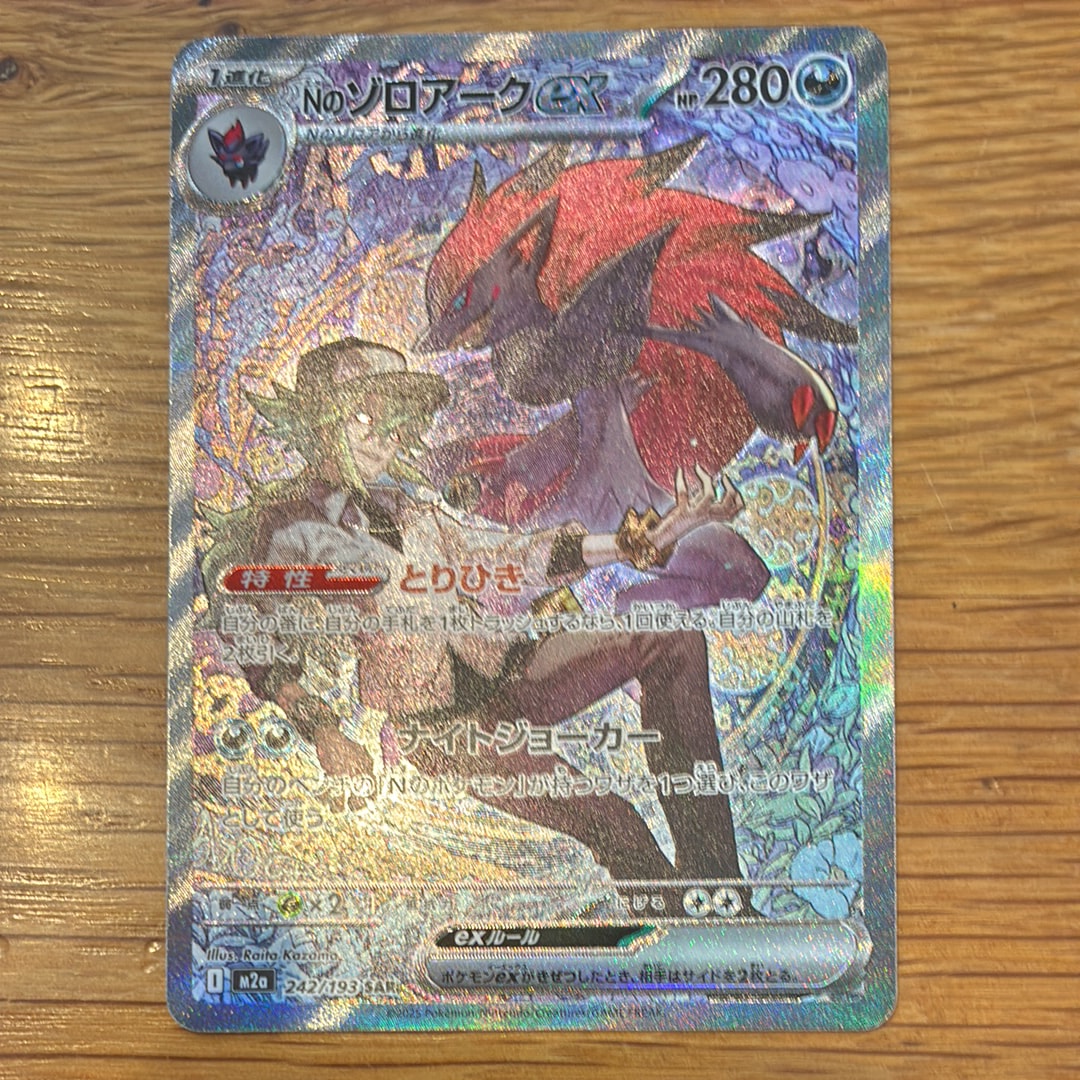 Nのゾロアークex SAR [M2a 242/193](ハイクラスパック「MEGAドリームex」)