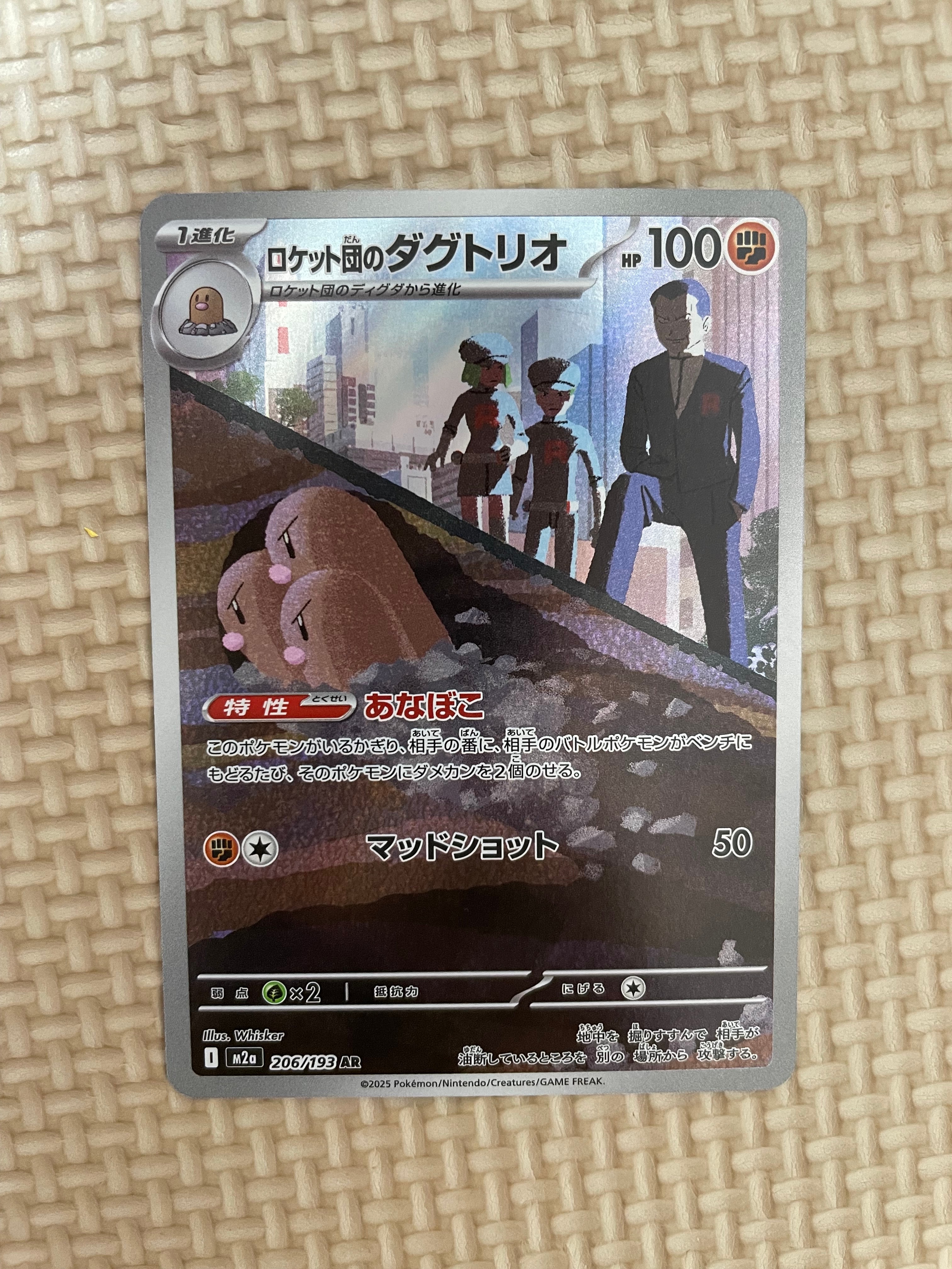 ロケット団のダグトリオ AR [M2a 206/193](ハイクラスパック「MEGAドリームex」)