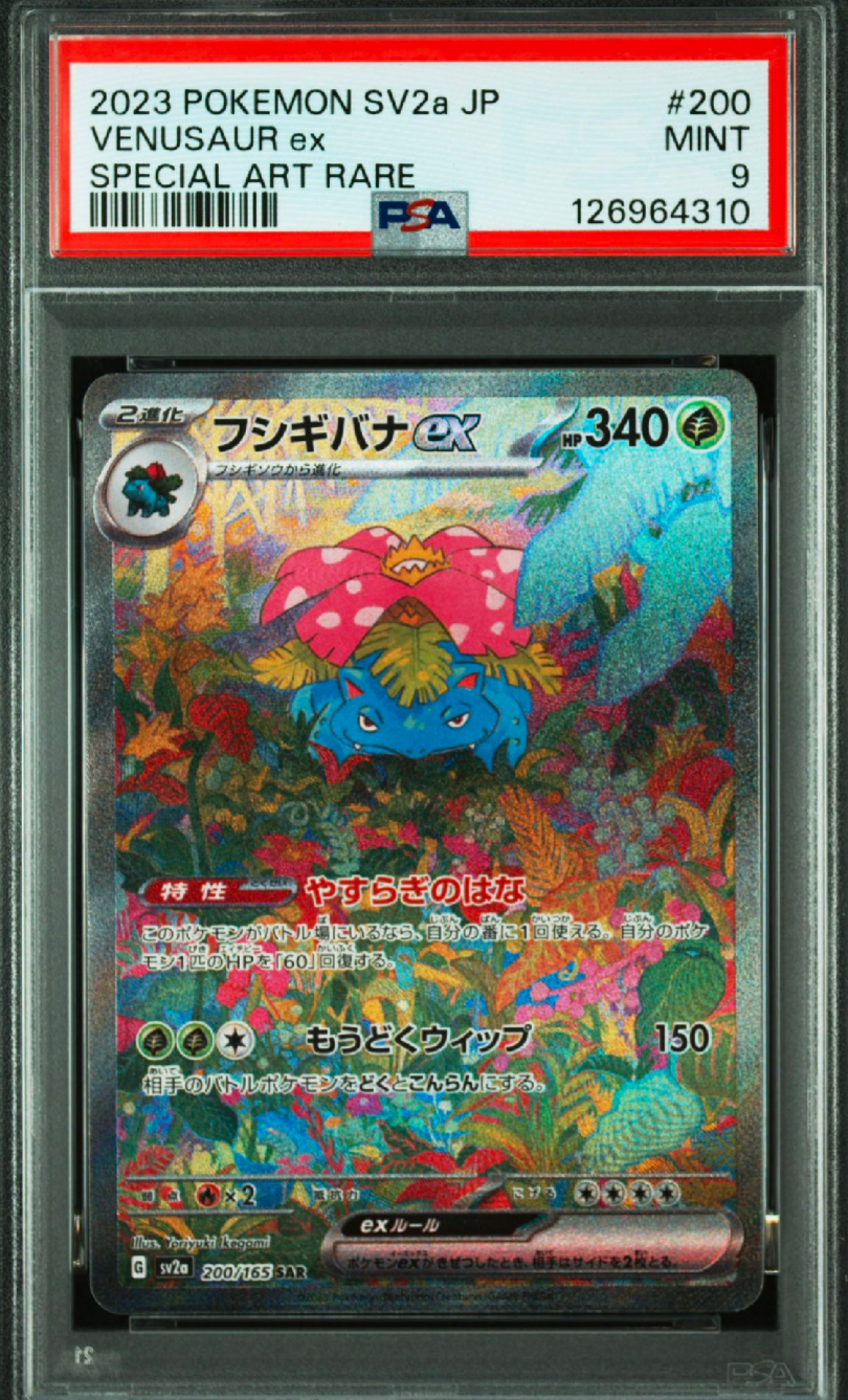 フシギバナex SAR[SV2a 200/165](強化拡張パック「ポケモンカード151」)
