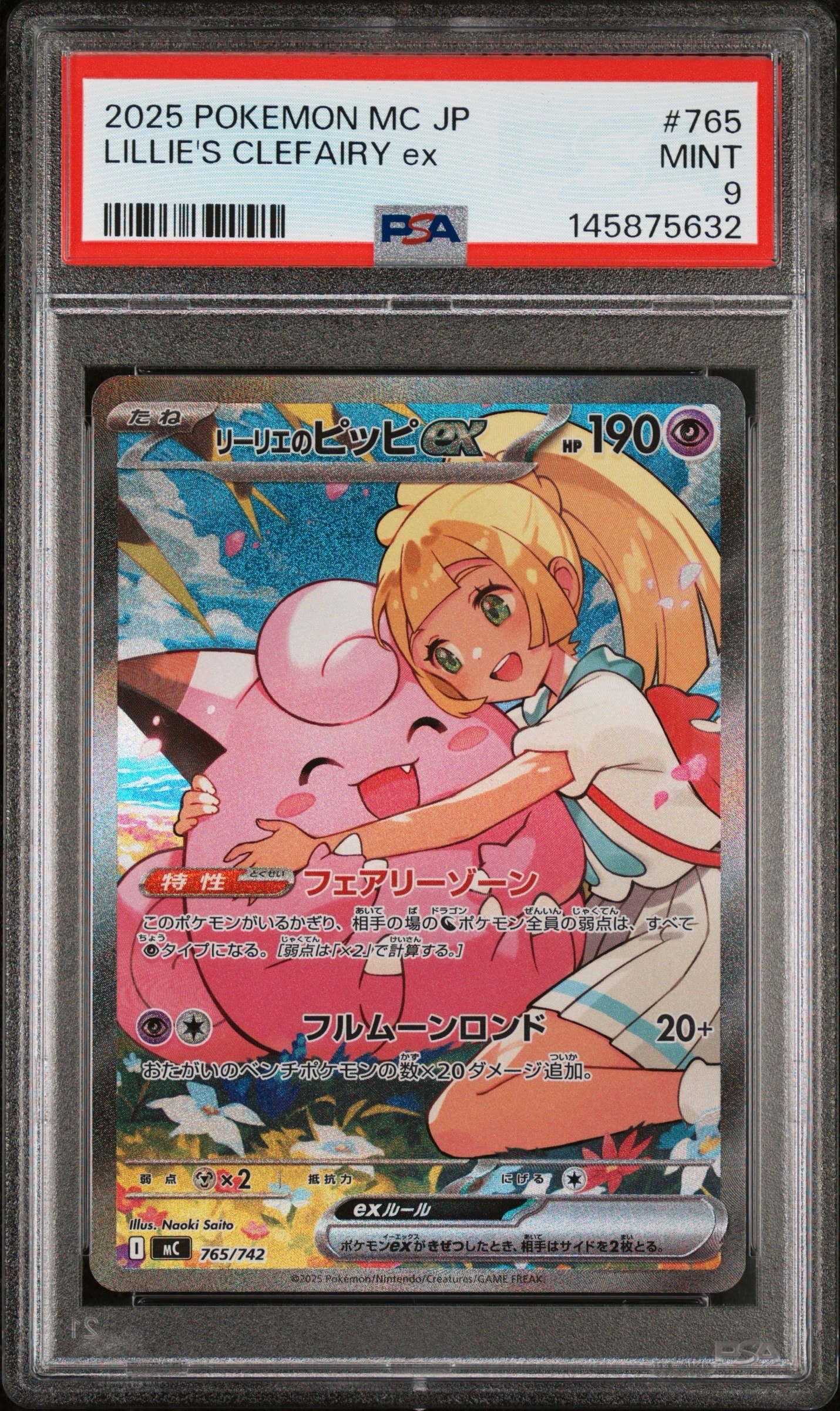 リーリエのピッピex SAR仕様 [MC 765/742](スタートデッキ100「バトルコレクション」)