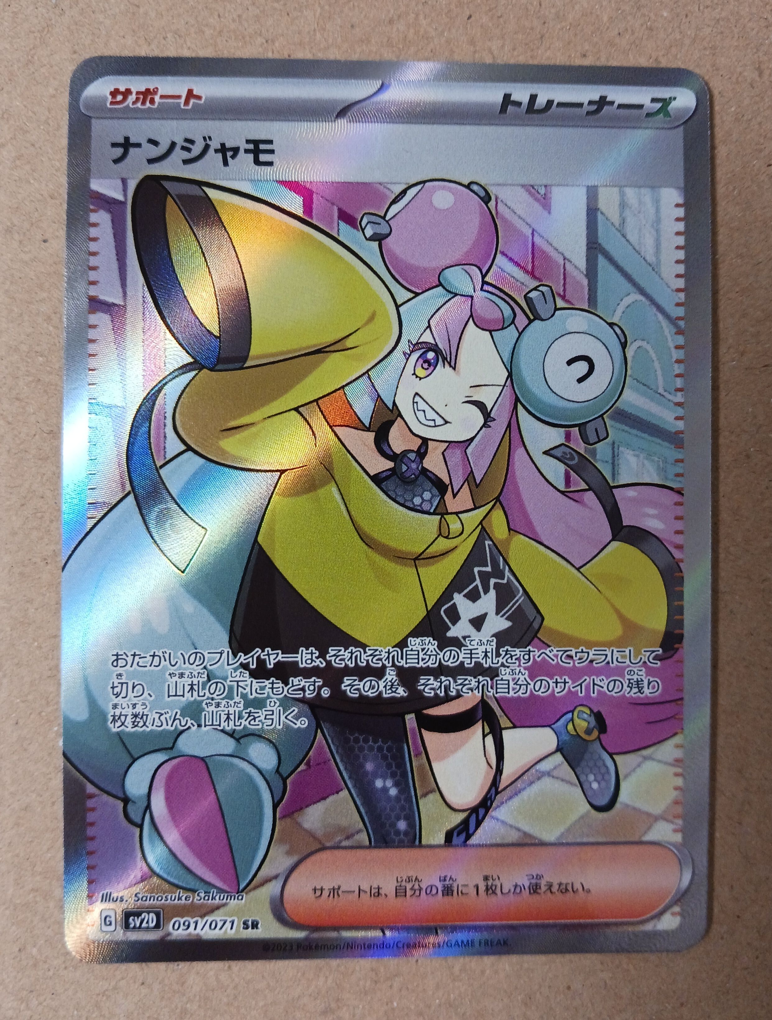 ナンジャモ SR[SV2D 091/071](拡張パック「クレイバースト」)