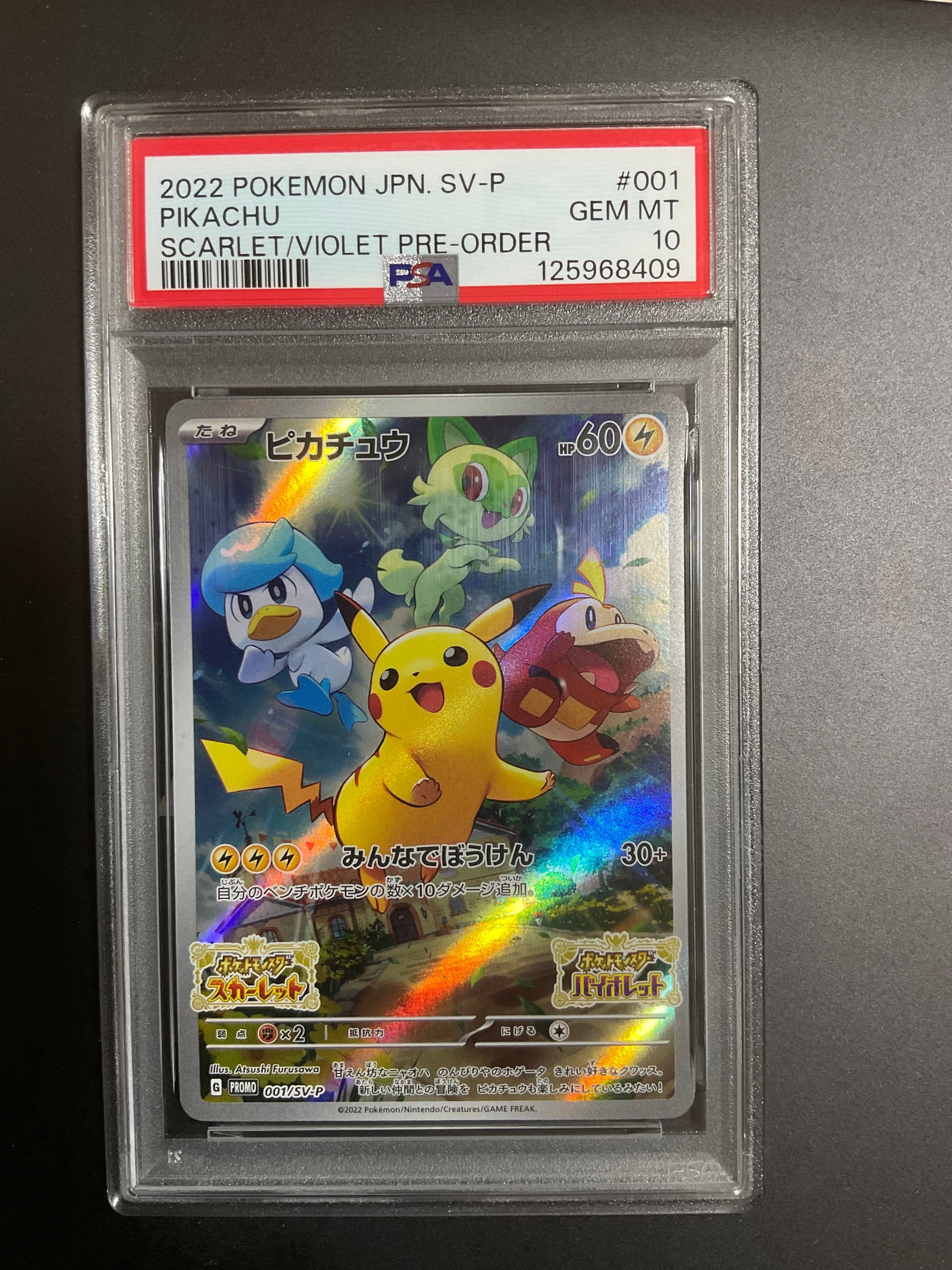 漫才ごっこピカチュウ: プロモ[SM-P 407](プロモーションカード「S-P
