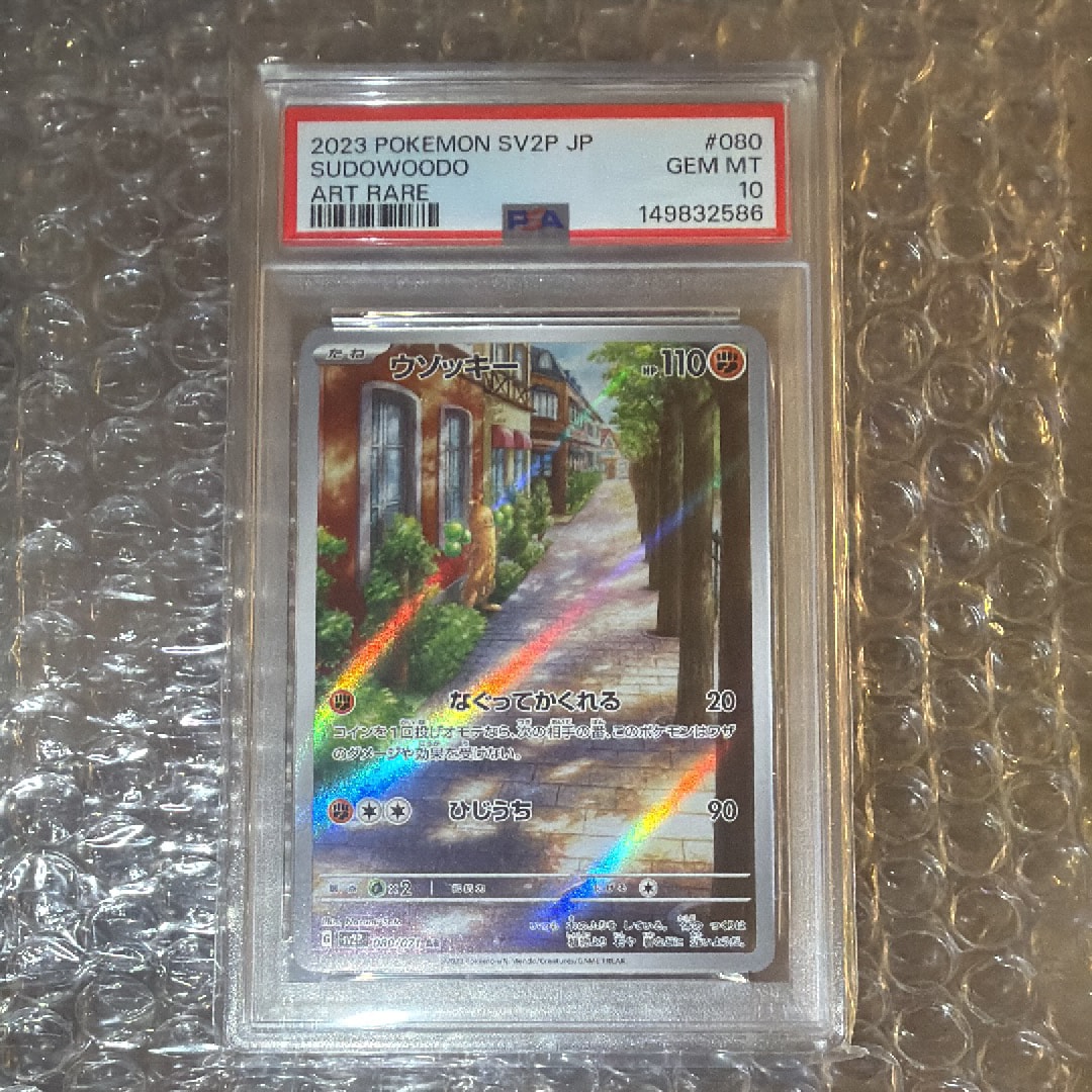 ミュウツーGX ☆[SM3+ 082/072](強化拡張パック「ひかる伝説」)の新品