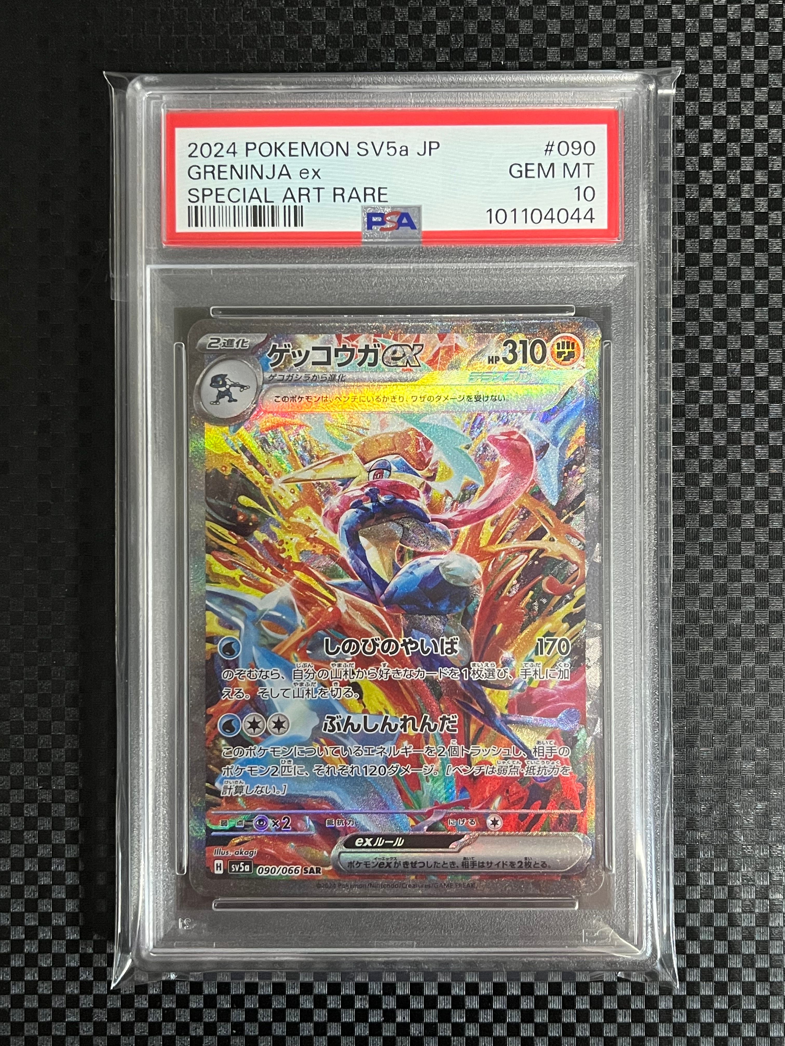 ゲッコウガex SAR [SV5a 090/066](強化拡張パック「クリムゾンヘイズ」)