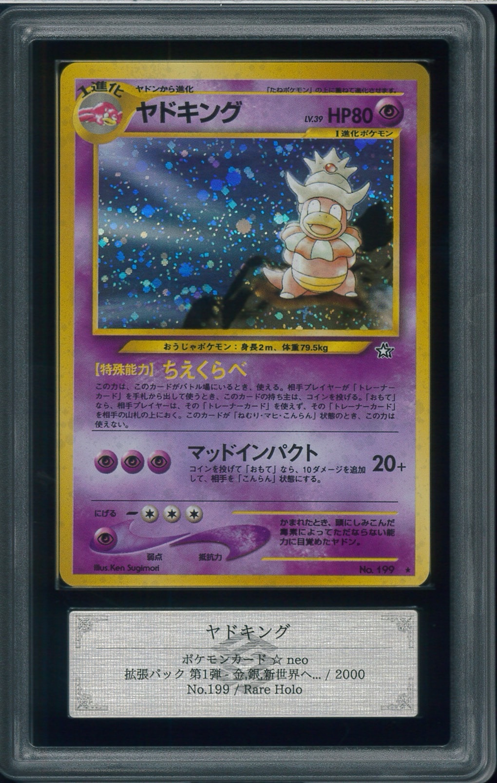 ヤドキング ☆ : 旧裏 [neo1 No.199](ポケモンカード☆neo 拡張パック