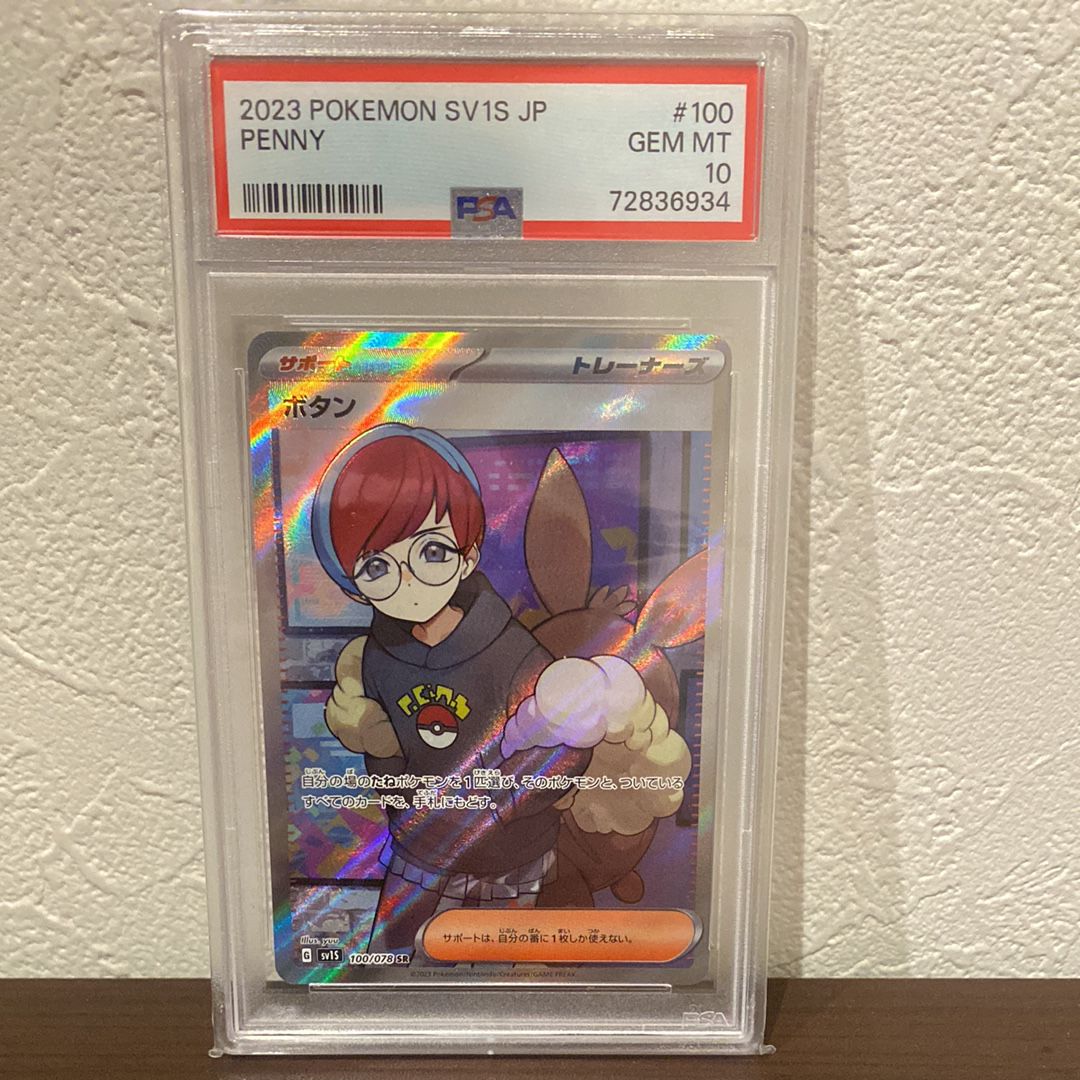 ボタン SR[SV1S 100/078](スカーレット&バイオレット 拡張パック「スカーレットex」)