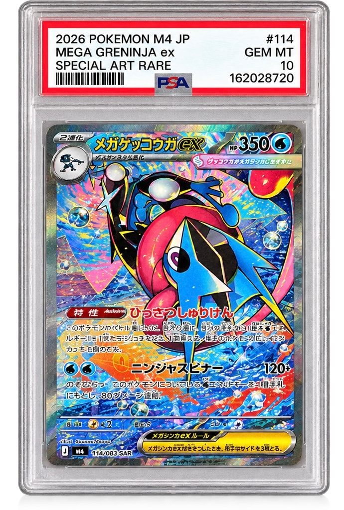 メガゲッコウガex SAR [M4 114/083](拡張パック「ニンジャスピナー