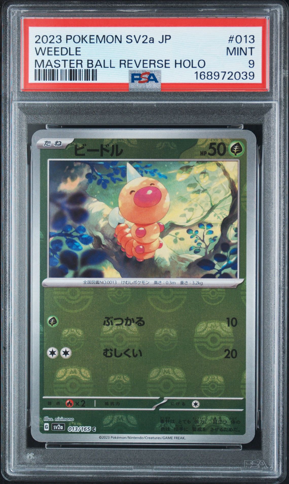 ビードル C: マスターボールミラー[SV2a 013/165](強化拡張パック「ポケモンカード151」)
