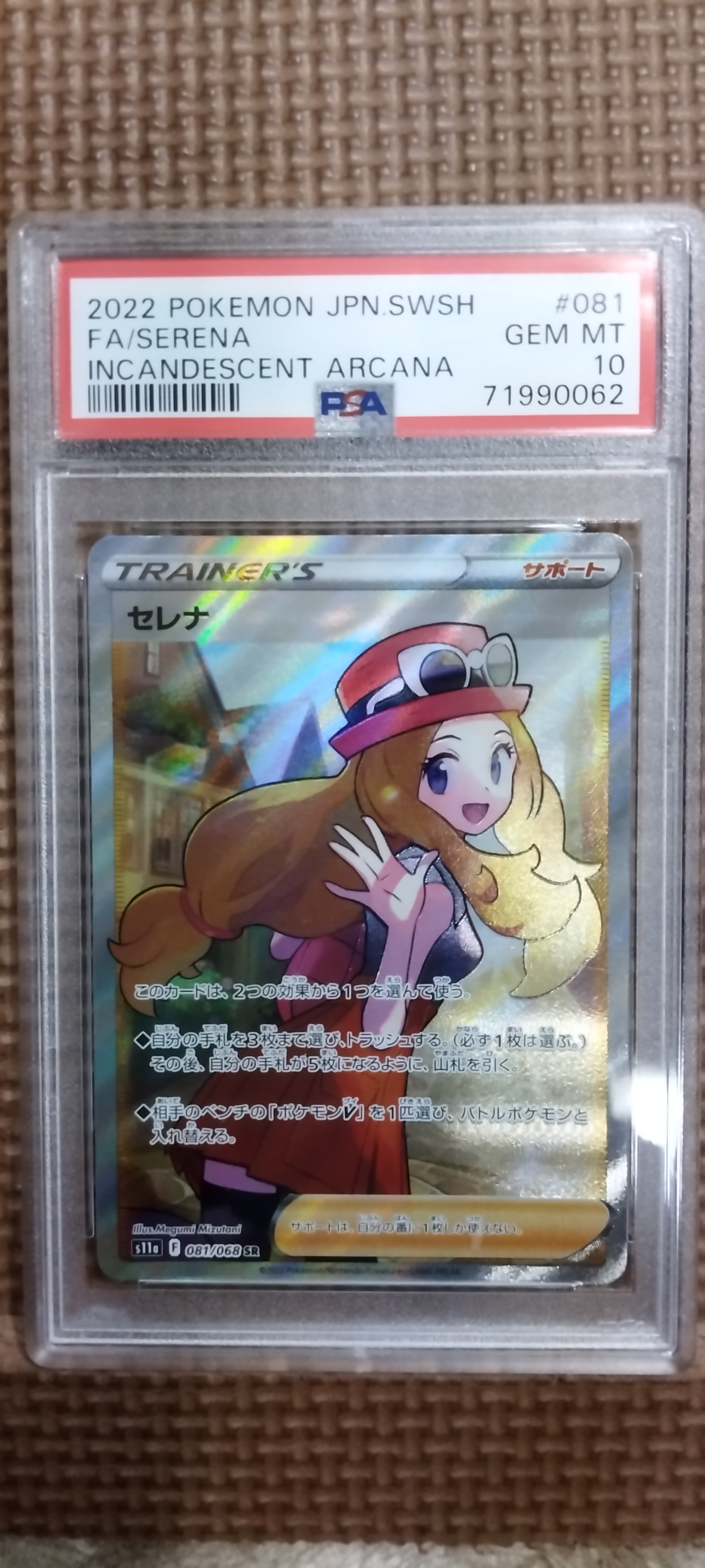 セレナ SR [s11a 081/068](強化拡張パック『白熱のアルカナ』)の新品