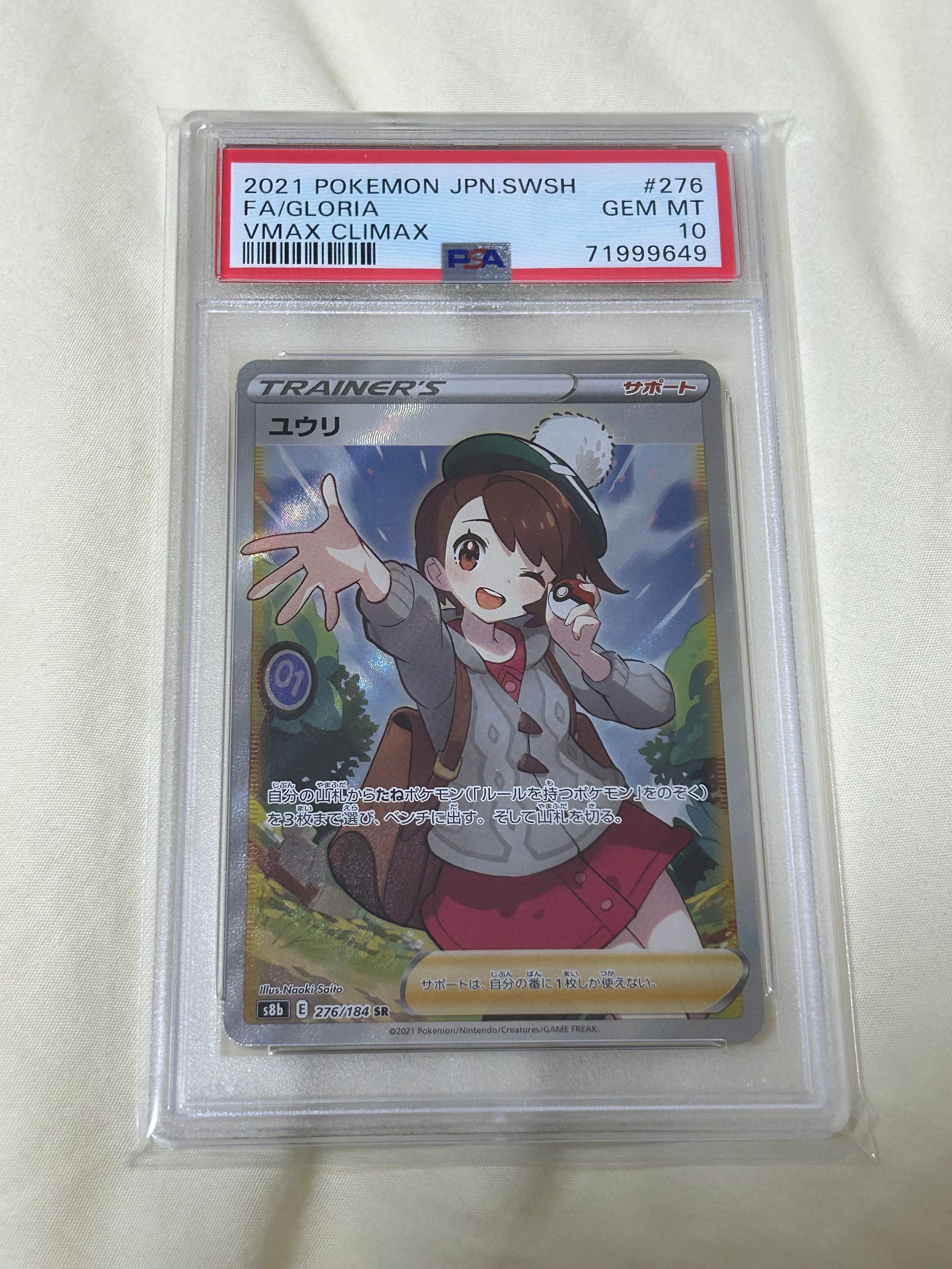 ユウリ SR[S8b 276/184](ハイクラスパック「VMAXクライマックス」)