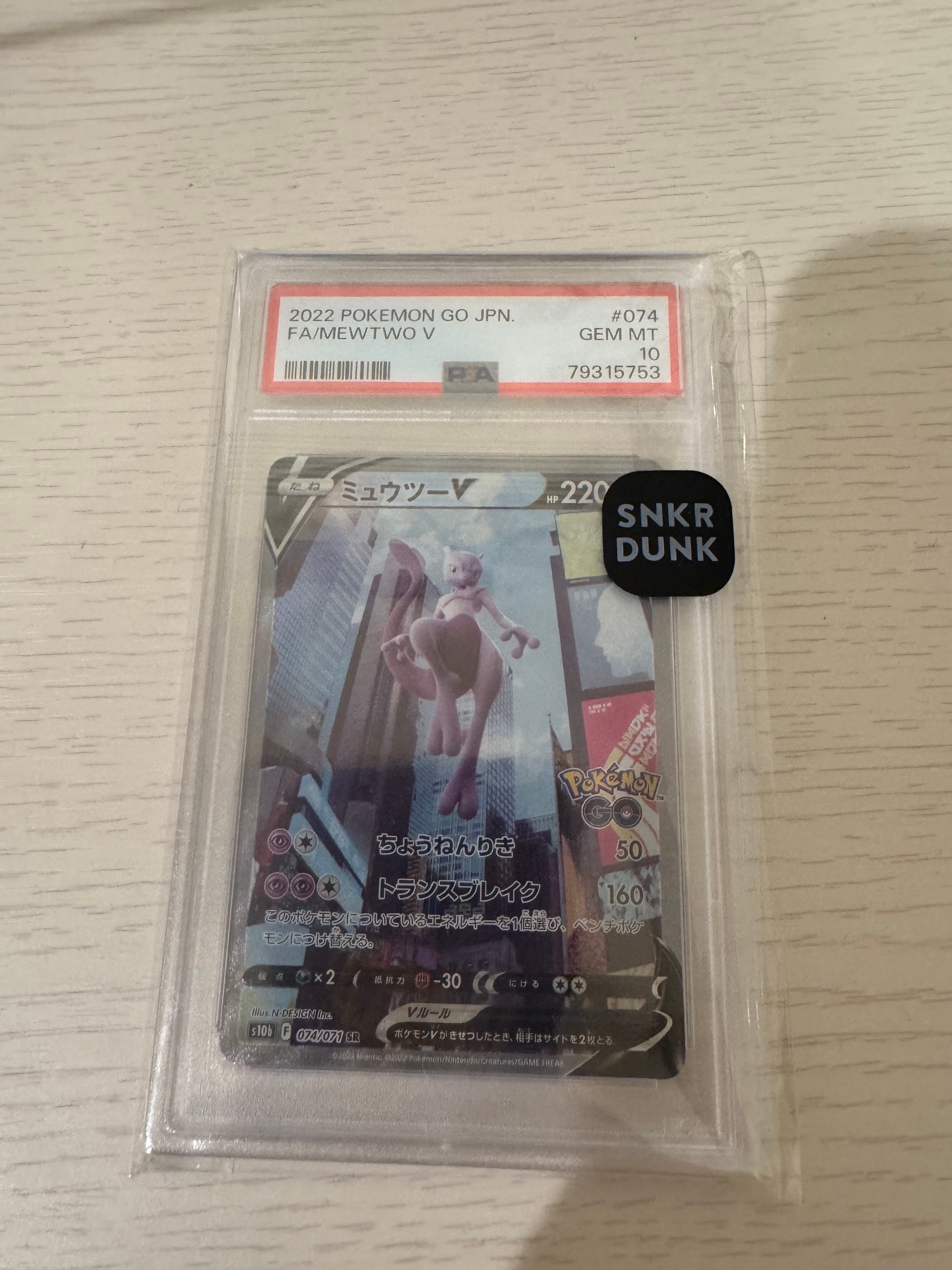 ミュウツーV SR: SA[S10b 074/071](強化拡張パック「Pokemon GO」)