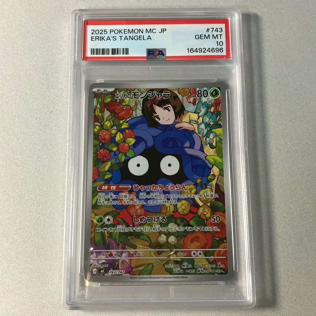 エリカのモンジャラ AR仕様 [MC 743/742](スタートデッキ100「バトル
