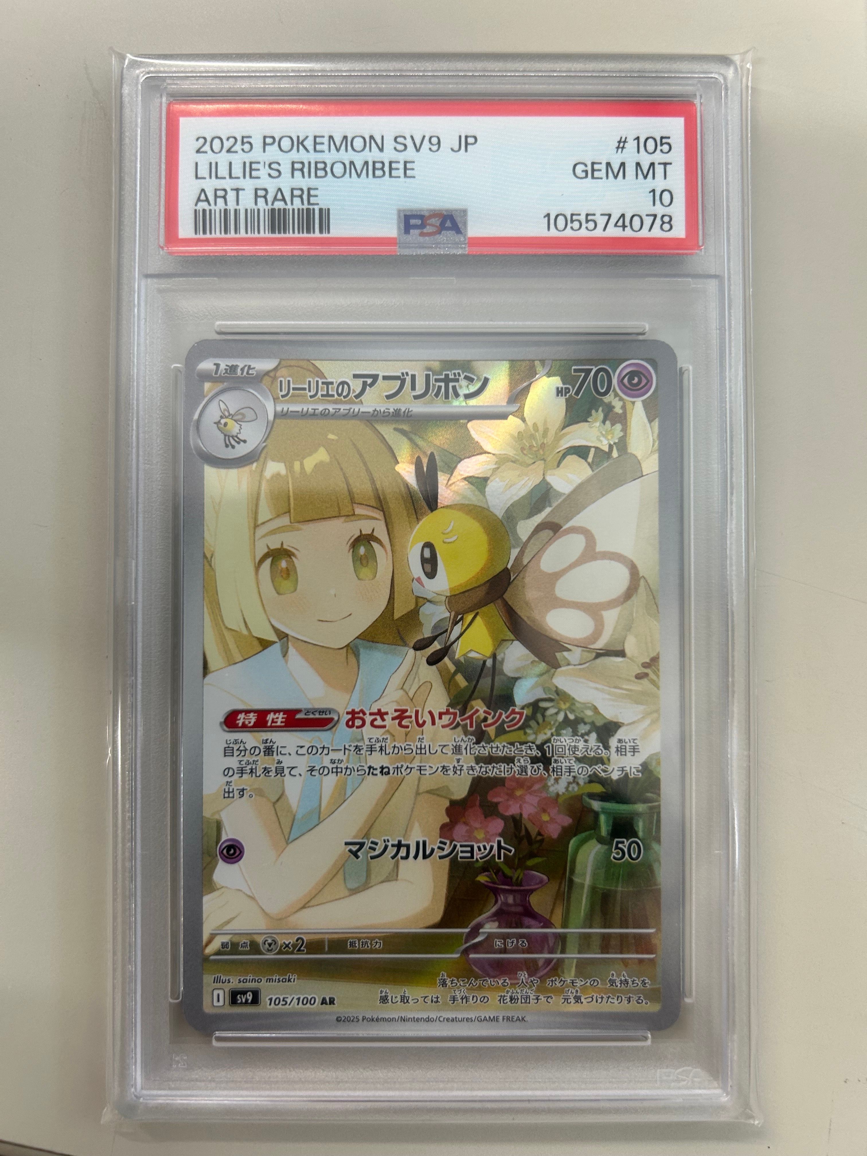 リーリエのアブリボン AR [SV9 105/100](拡張パック「バトルパートナーズ」)