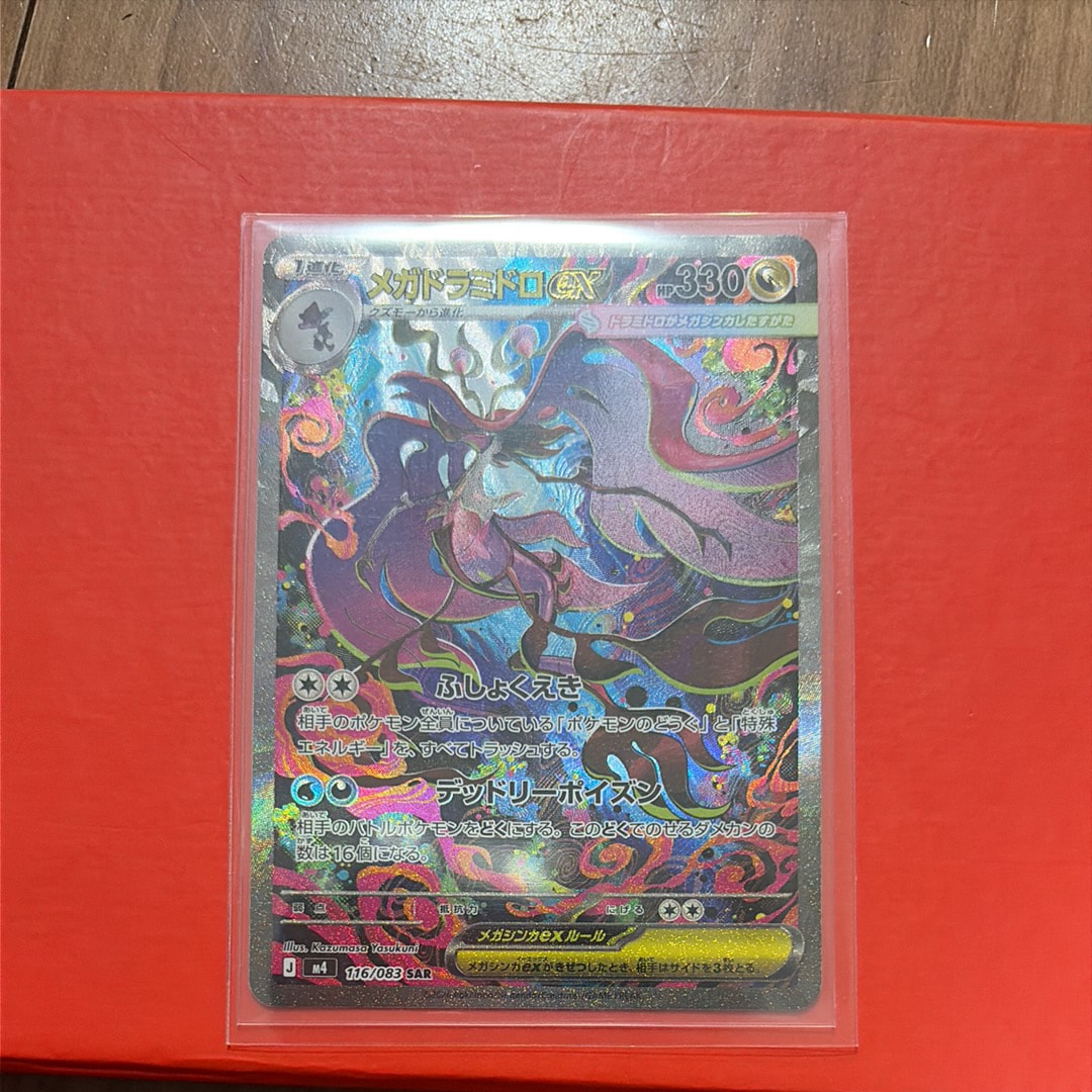 メガドラミドロex SAR [M4 116/083](拡張パック「ニンジャスピナー」)